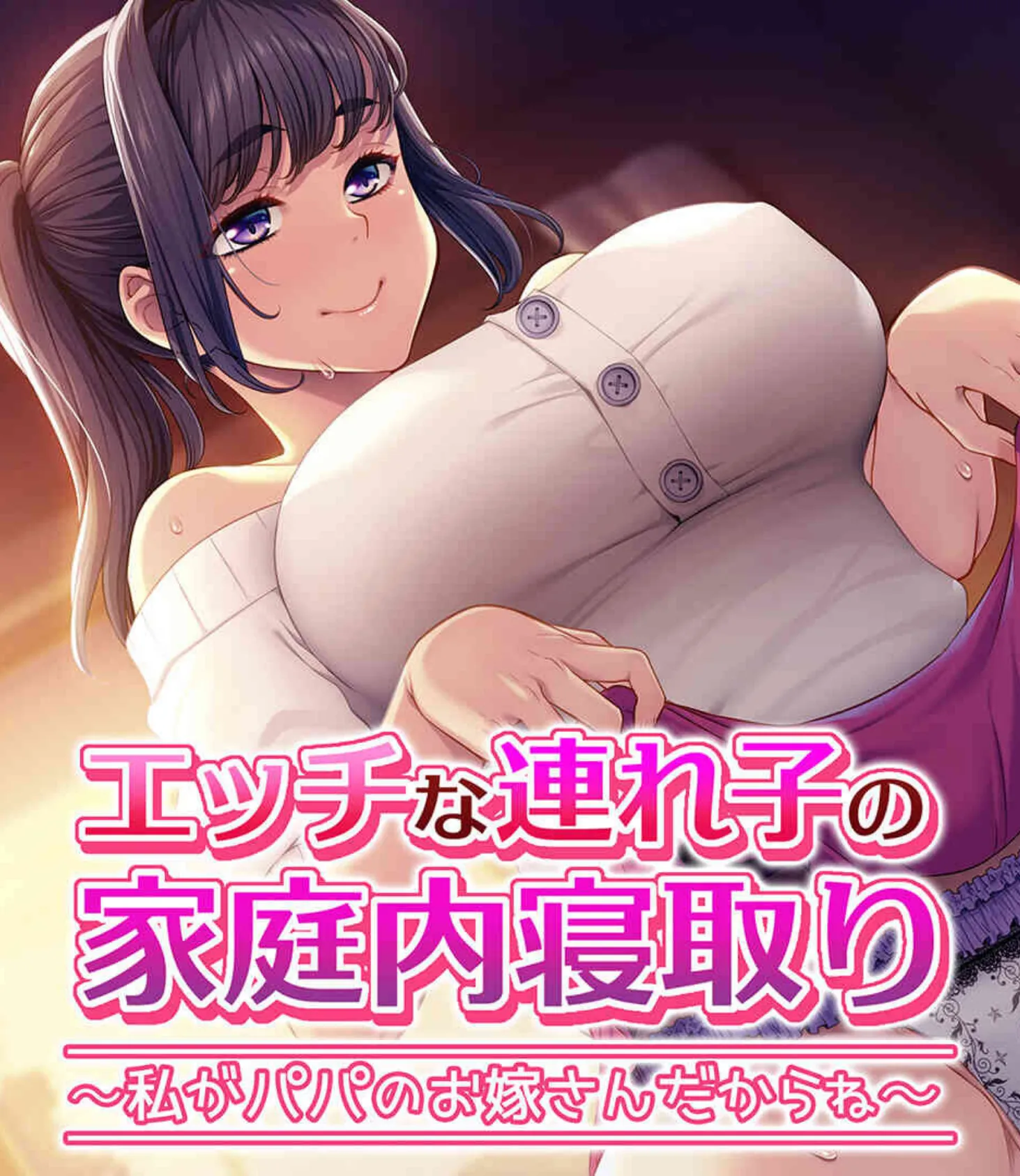 人妻のナカはいつもトロトロッ！ 〜奥までたっぷり、愛を注ぐよ〜【CG集コレクションBIG】 2ページ