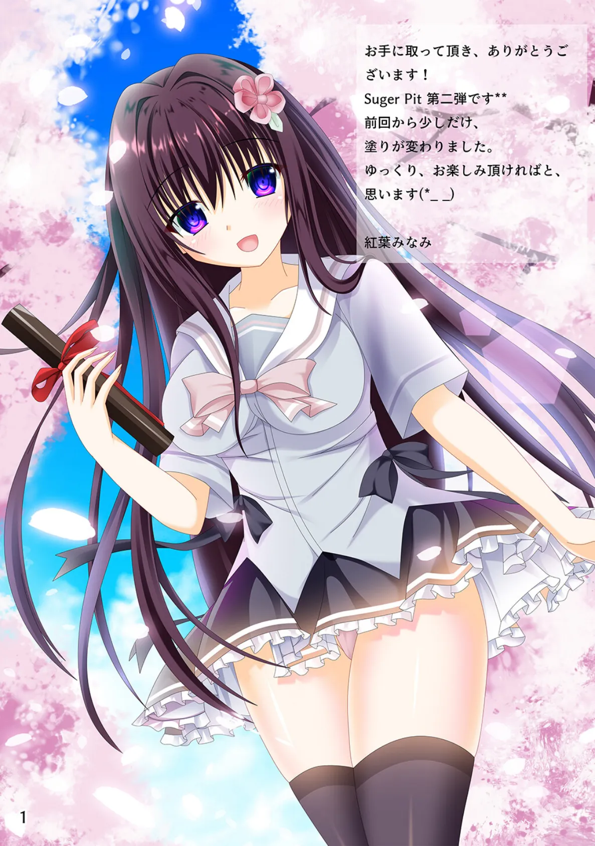 Suger Pit Vol.2 3ページ