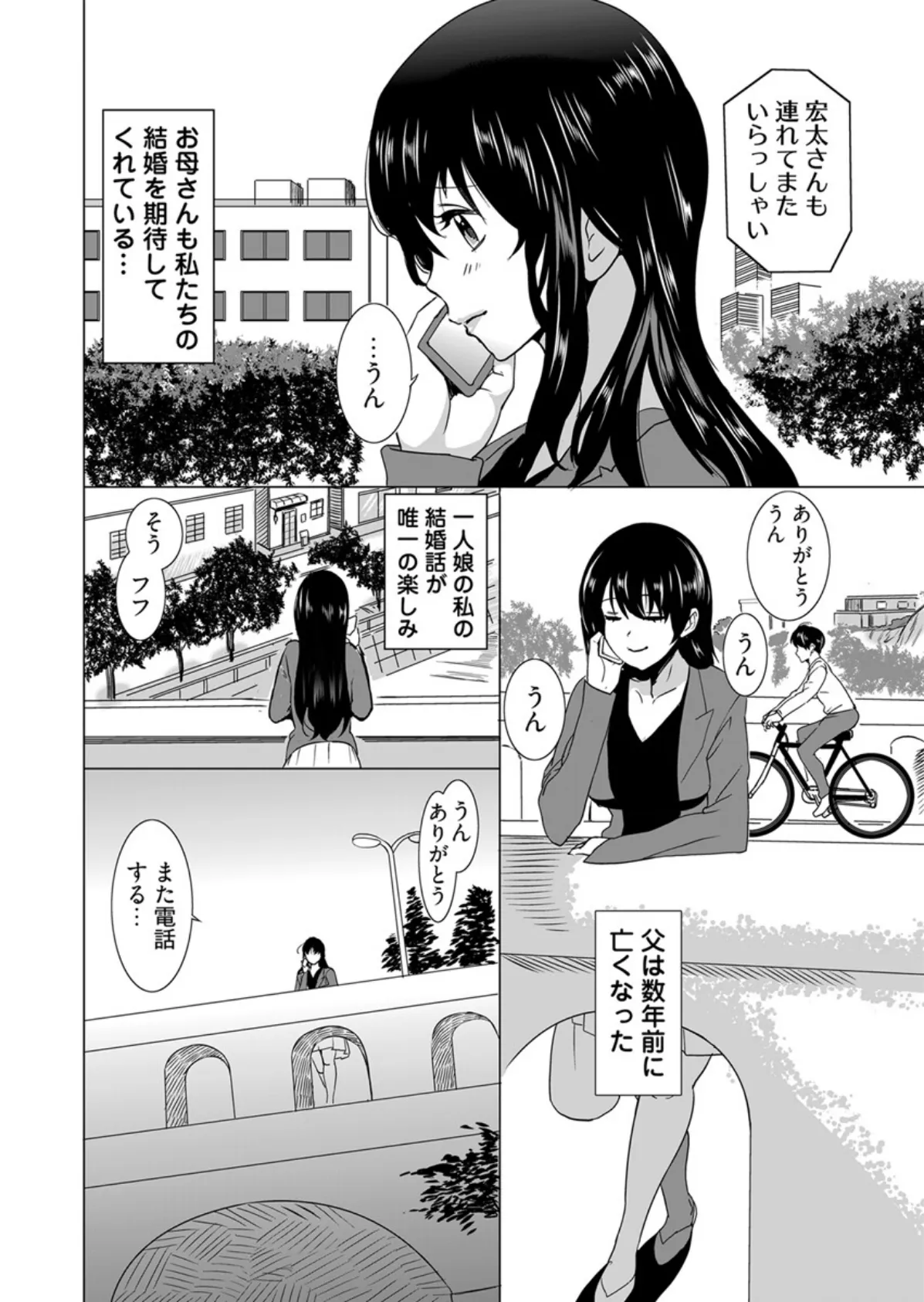 外でなんてダメッ! -25歳OLがはじめて知る解放‘姦’…【合本版】 10ページ