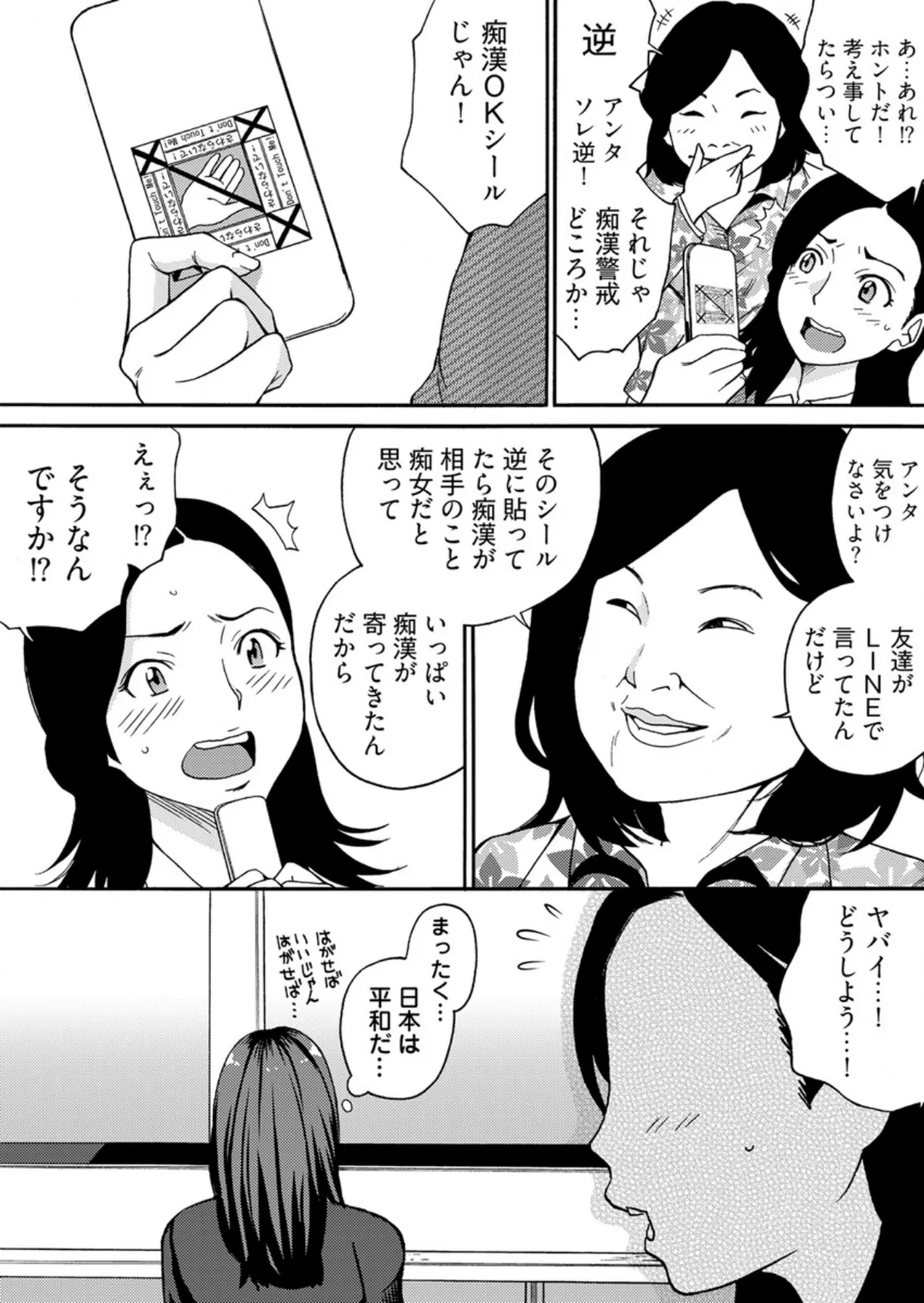 ヤレちゃう痴●シール! ※そんな都合のいい道具はこの世に存在しません【合本版】 7ページ