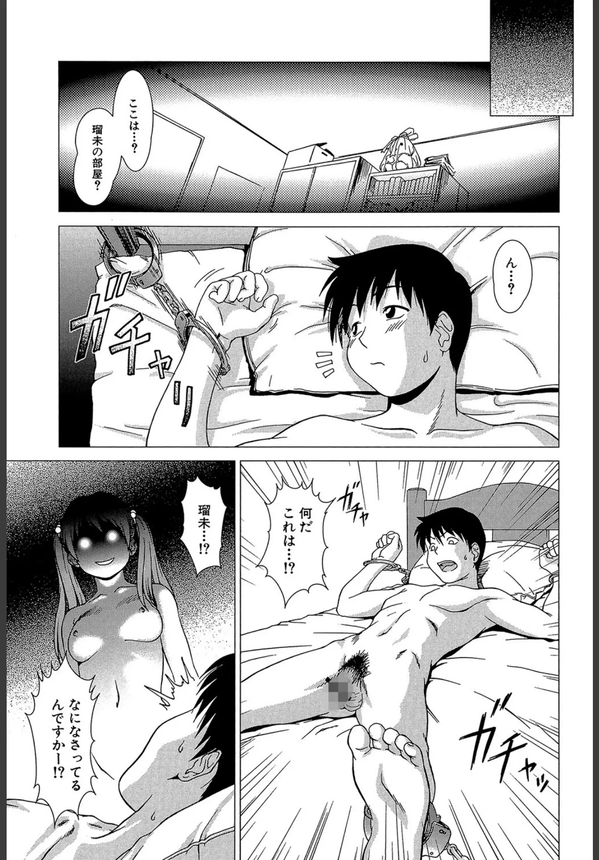 妹(MUJIN COMICS 名作集 vol.12)(椿十四郎/しのぎ鋭介/潮風サンゴ/星憑ネオン。) 15ページ