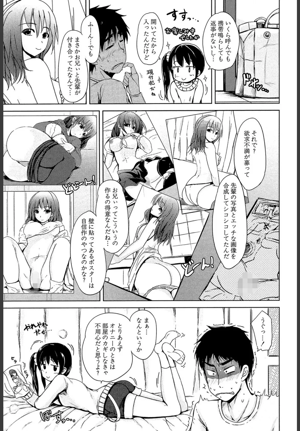 妹(MUJIN COMICS 名作集 vol.12)(椿十四郎/しのぎ鋭介/潮風サンゴ/星憑ネオン。) 23ページ