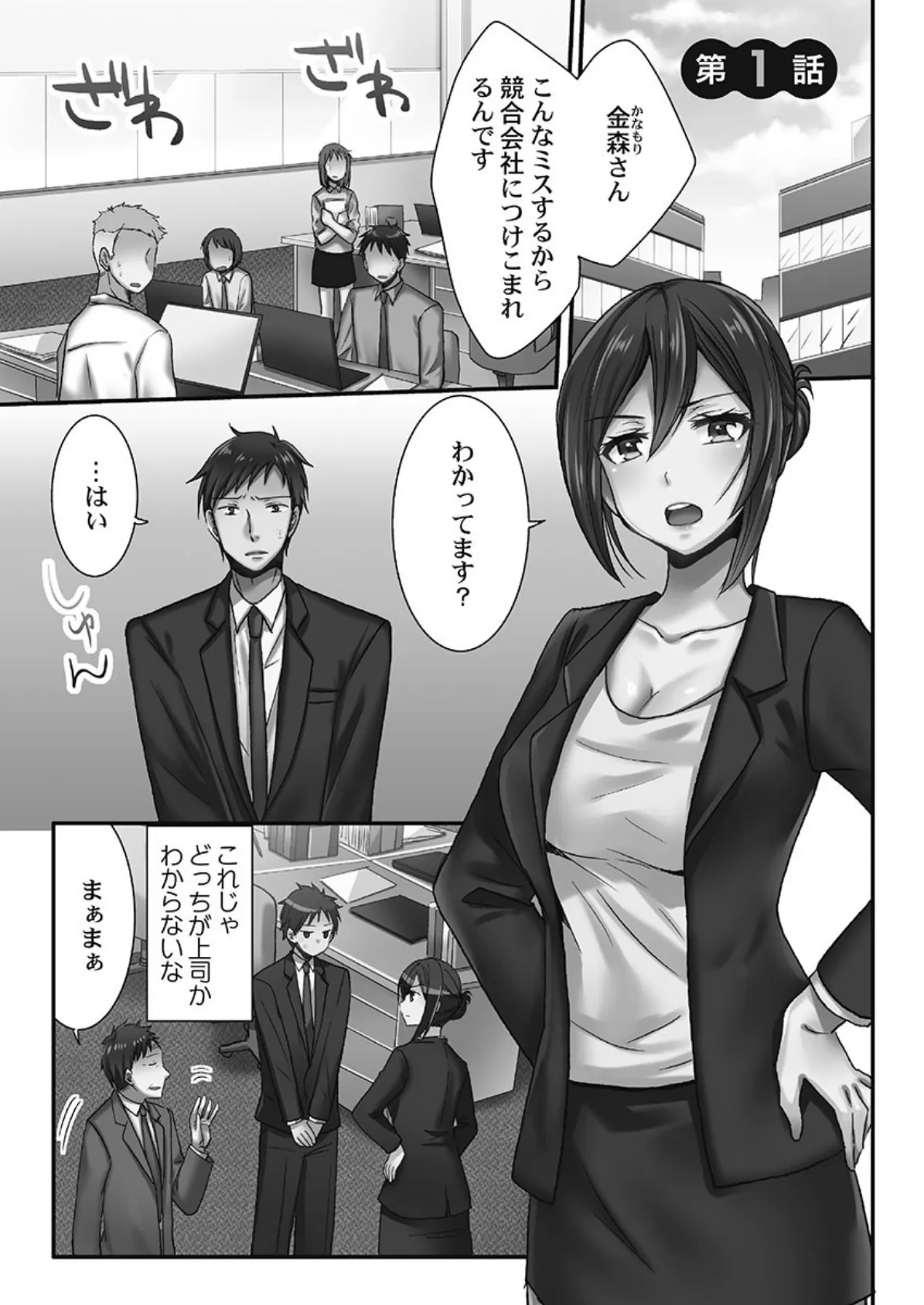 隙なし女子、初泥●のち睡姦タイム 1【単行本版】【通常版】 3ページ