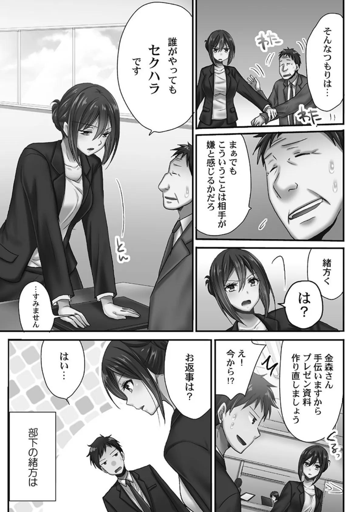 隙なし女子、初泥●のち睡姦タイム 1【単行本版】【通常版】 5ページ