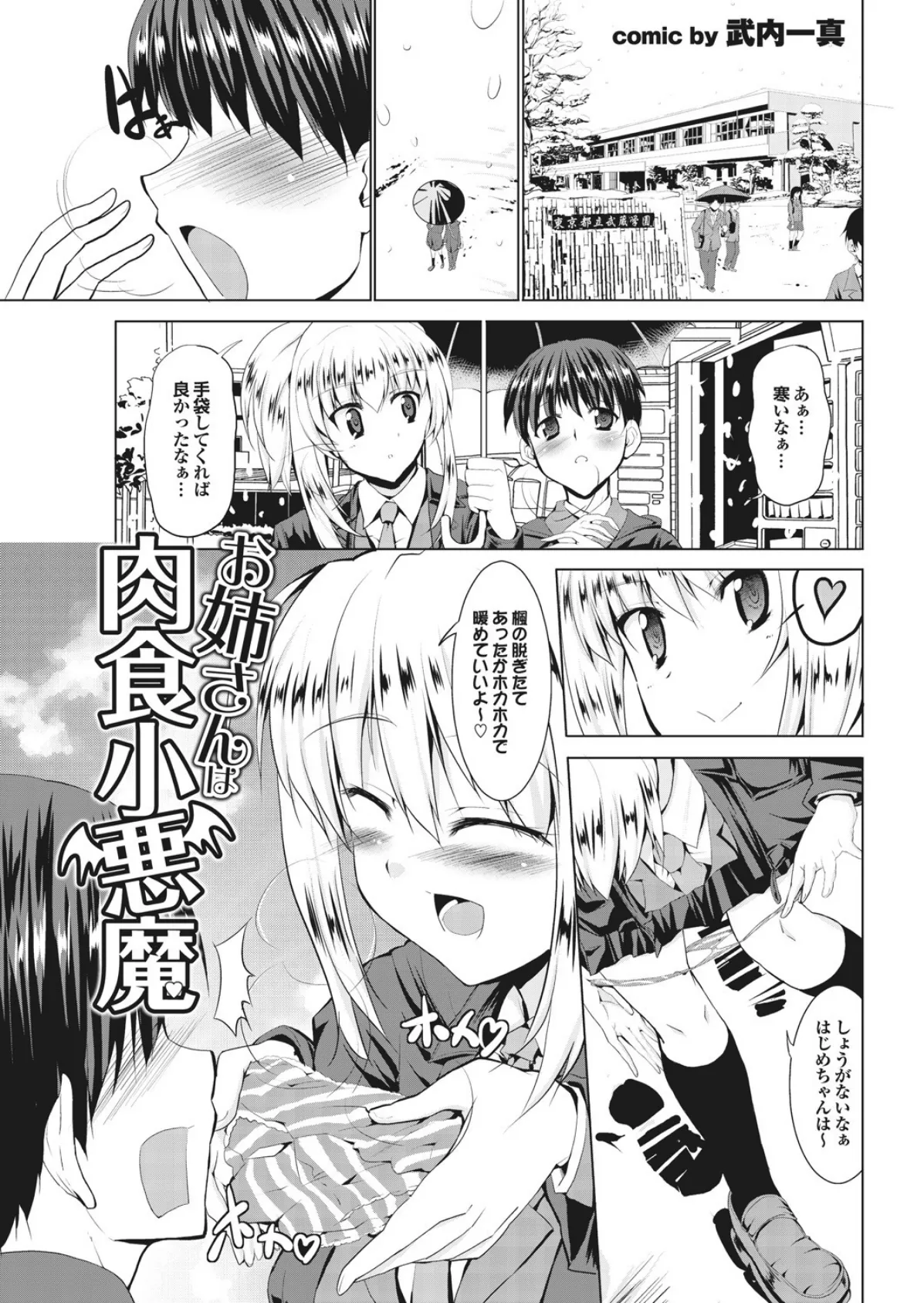 ヘンタイバージンイキまぁす! Part.2 13ページ