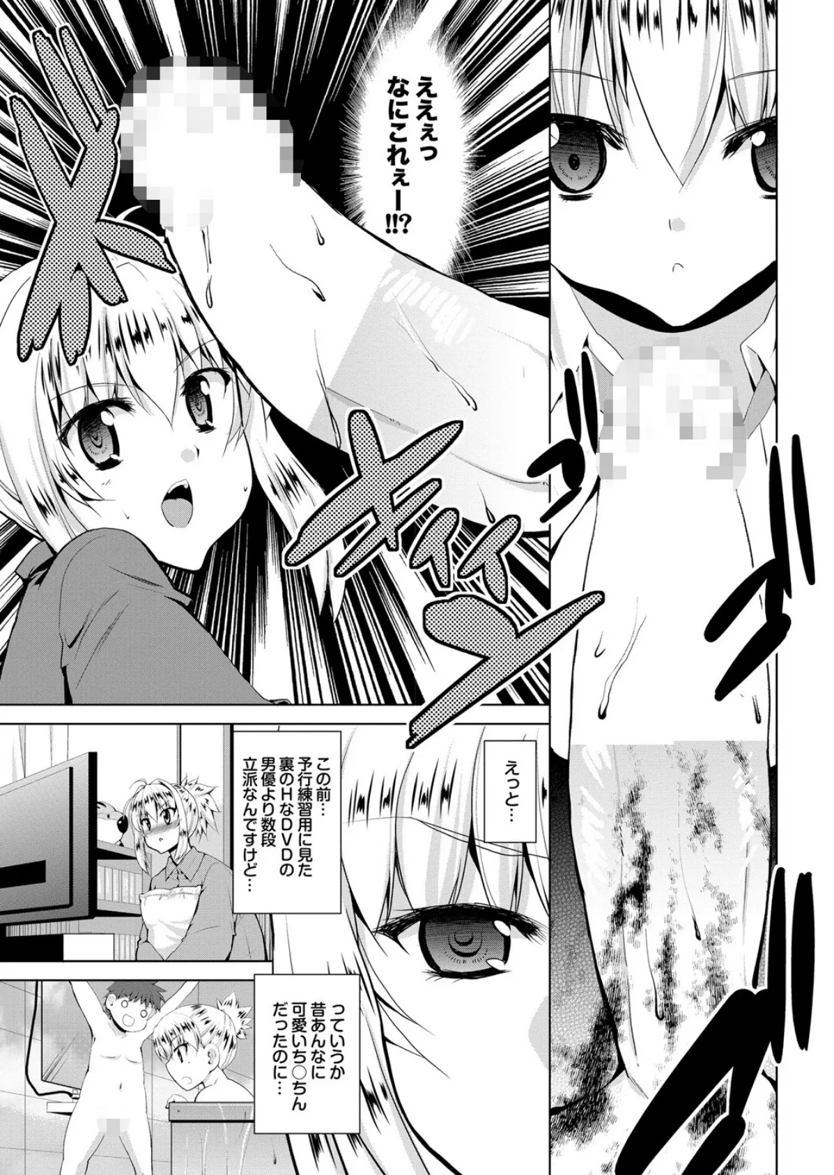 ヘンタイバージンイキまぁす! Part.2 19ページ