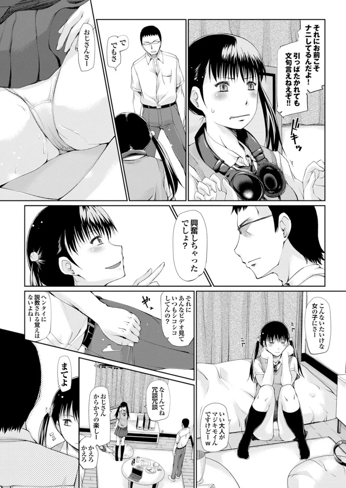 ヘンタイバージンイキまぁす! Part.2 26ページ