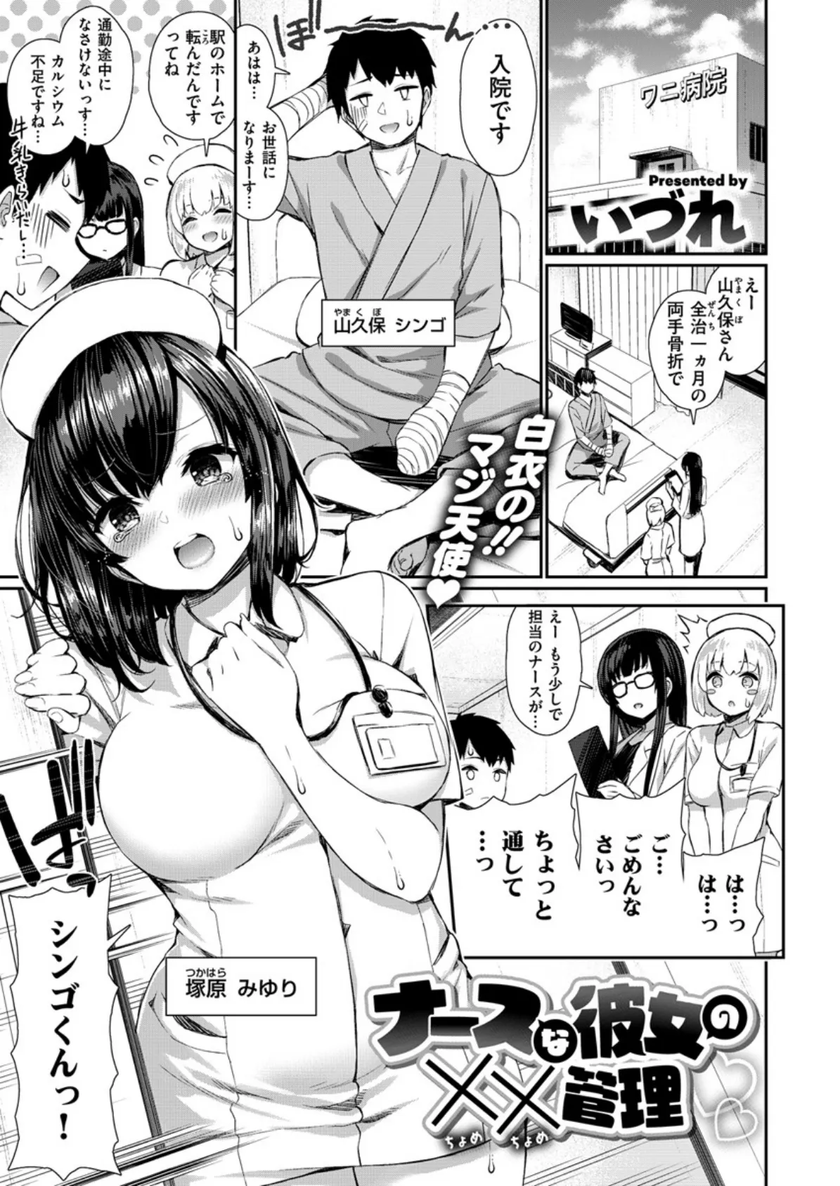 COMIC X-EROS #80 10ページ
