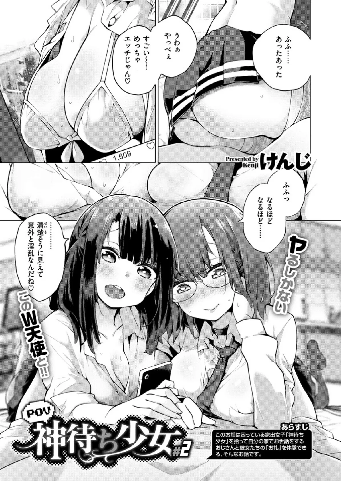 COMIC X-EROS #80 16ページ