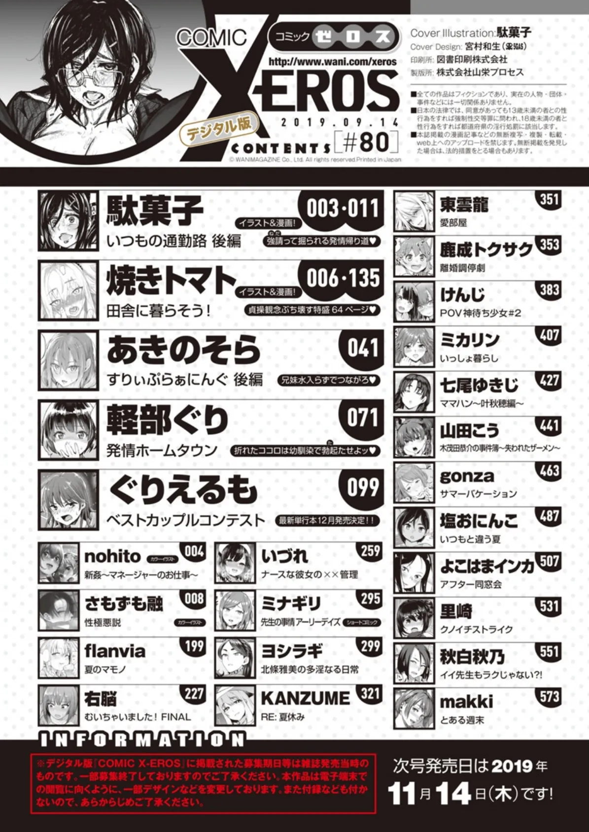 COMIC X-EROS #80 2ページ