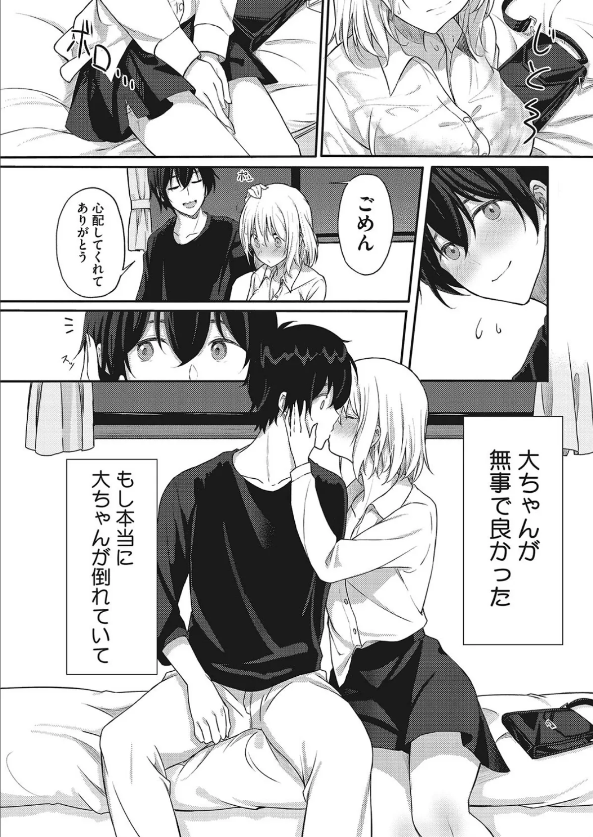 連絡は正確に! 4ページ