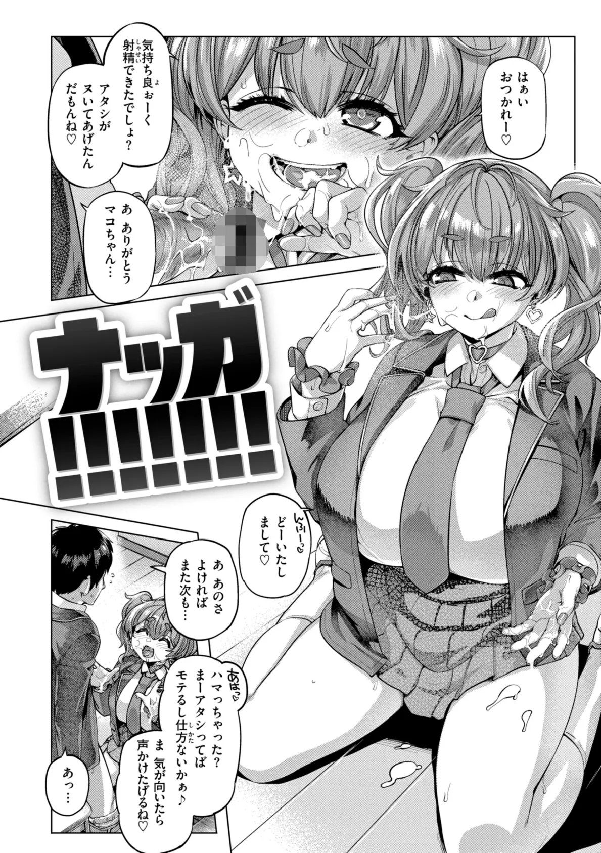 ギャルすこパコる【デジタル版限定おまけ付き】 12ページ