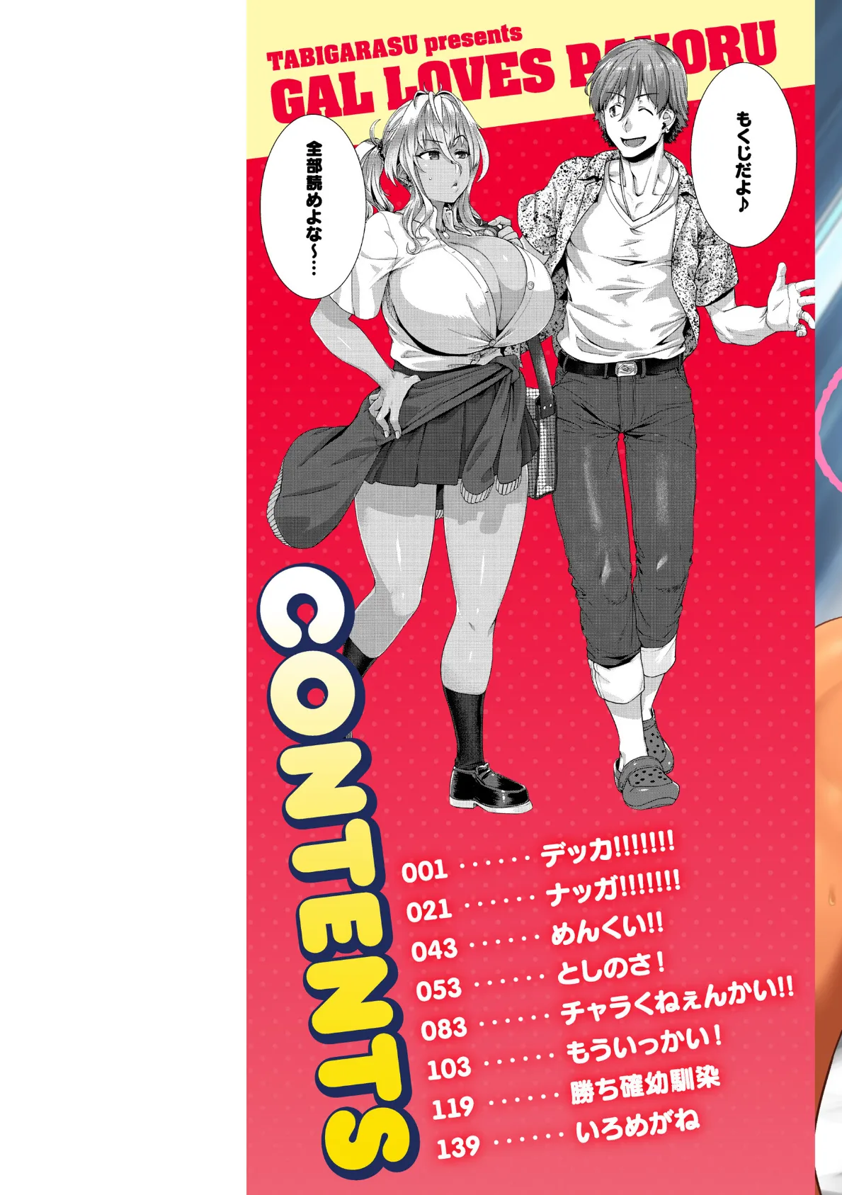 ギャルすこパコる【デジタル版限定おまけ付き】 2ページ