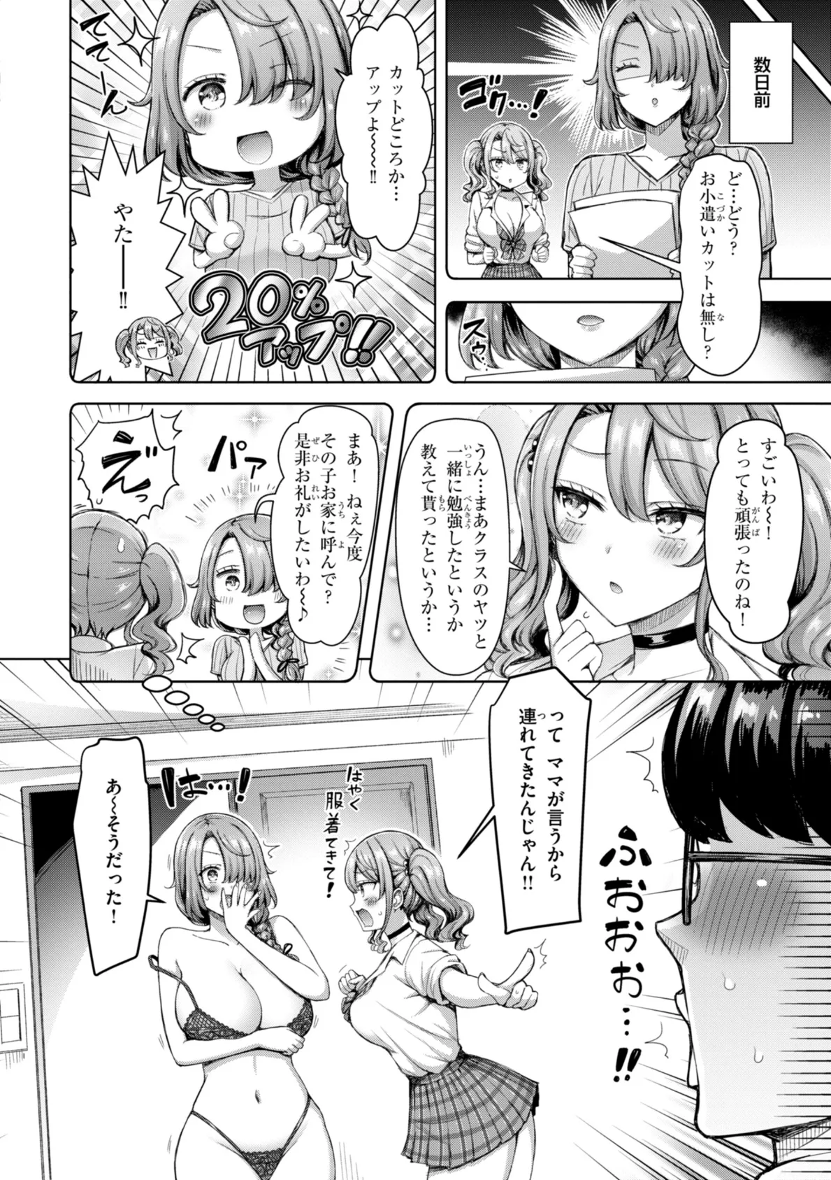 ぜんぶちち【デジタル版限定おまけ付き】 12ページ