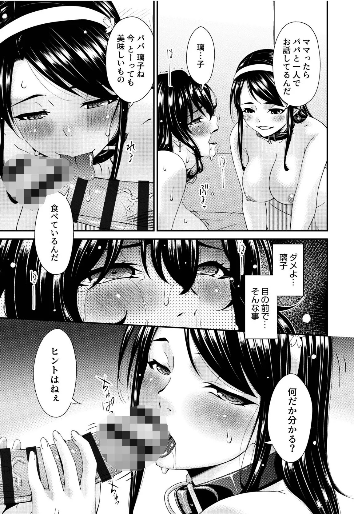 母と妻をやめるとき【電子単行本】vol.02 【デジタル特装版】 13ページ