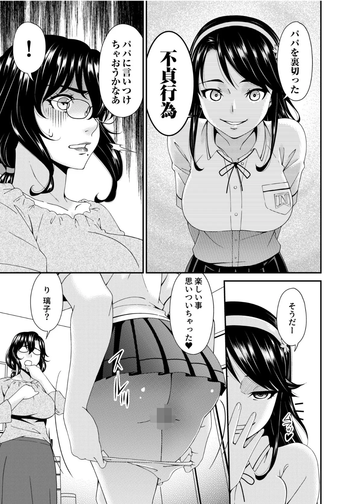 母と妻をやめるとき【電子単行本】vol.02 【デジタル特装版】 21ページ