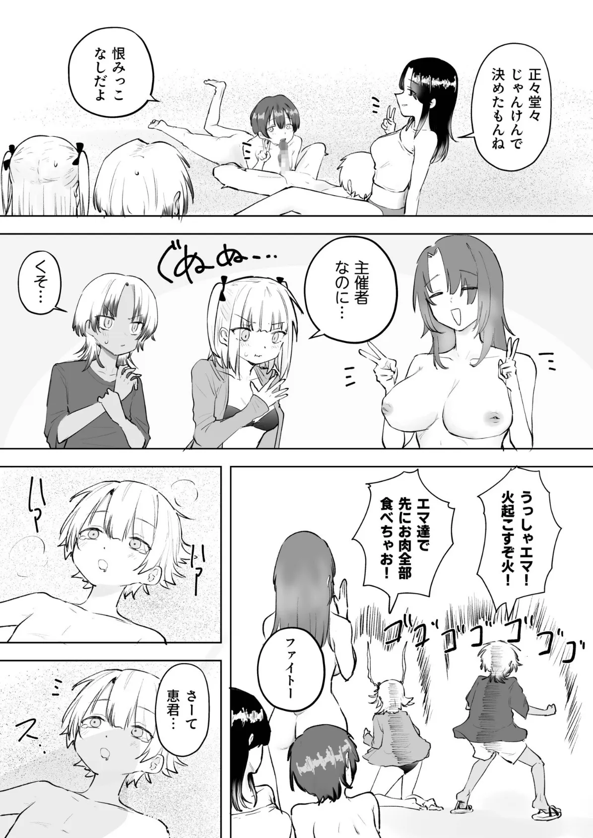 童貞ボッチの僕はヤリサーに入ってしまったらしい(5)【18禁】 6ページ