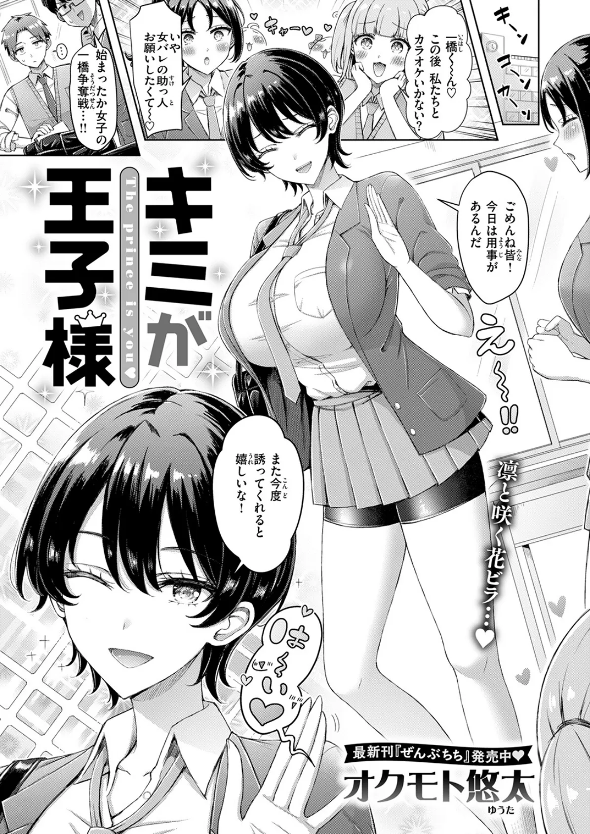 キミが王子様 3ページ