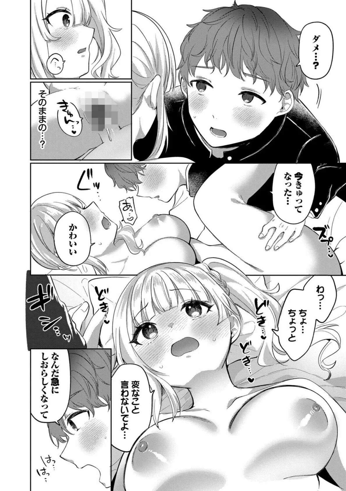 とろパコびより【デジタル特装版】【FANZA限定版】 18ページ