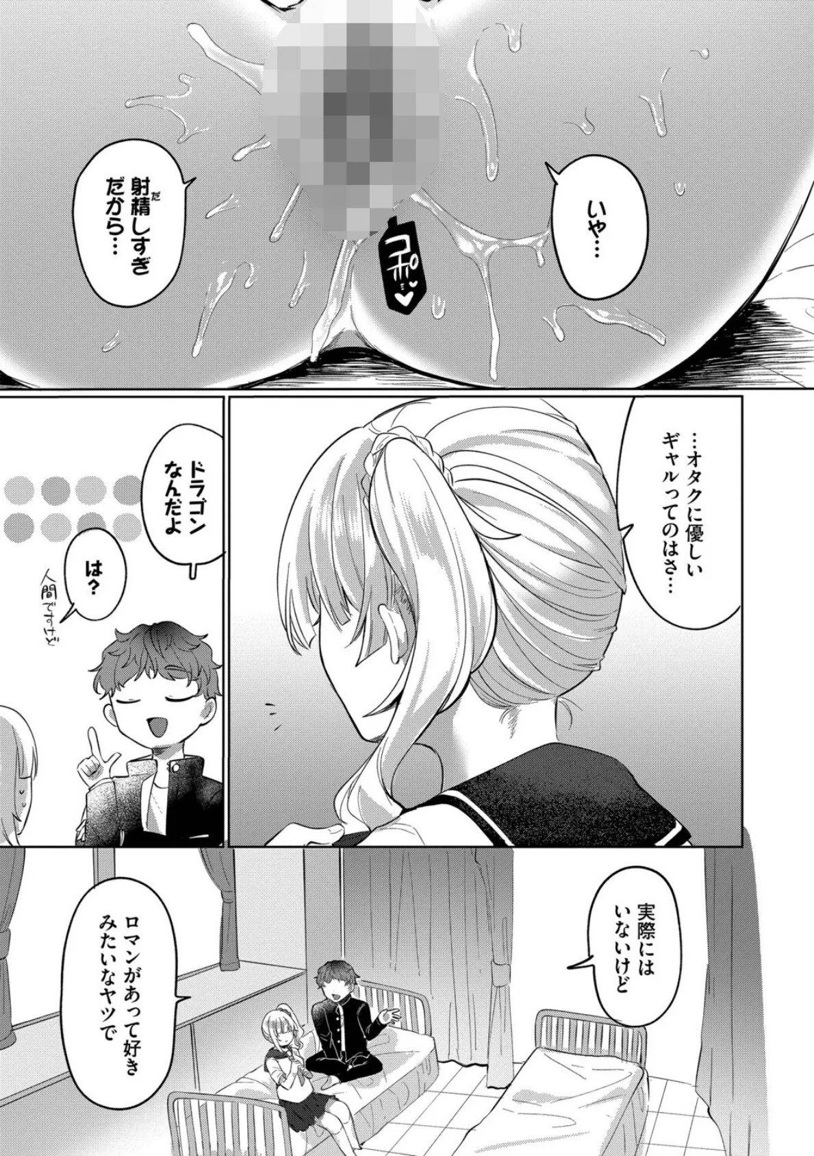 とろパコびより【デジタル特装版】【FANZA限定版】 25ページ