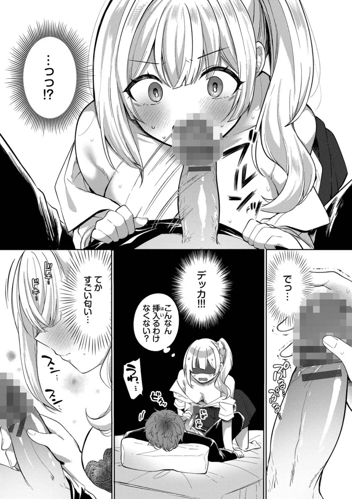 とろパコびより【デジタル特装版】【FANZA限定版】 9ページ