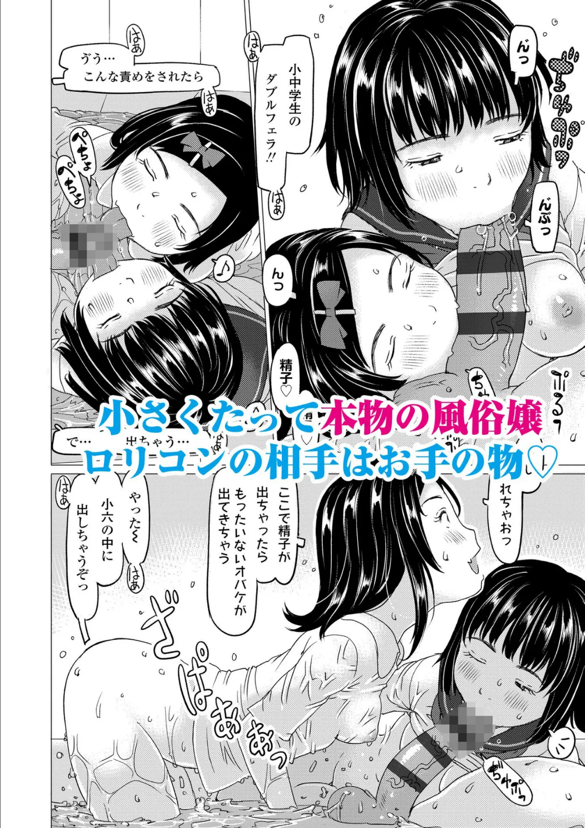 発育良いロリ風俗嬢を好きなだけ孕ませてみませんか?【FANZA限定特典付き】 3ページ