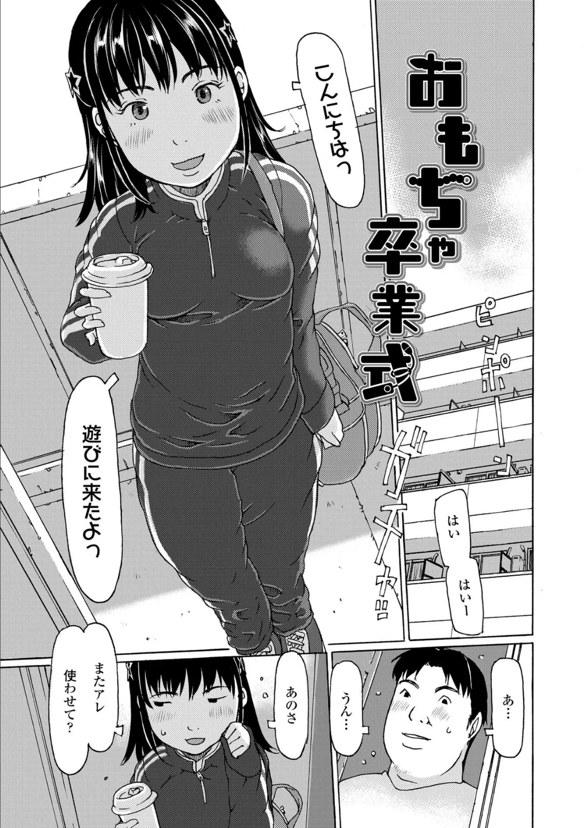 発育良いロリ風俗嬢を好きなだけ孕ませてみませんか?【FANZA限定特典付き】 30ページ