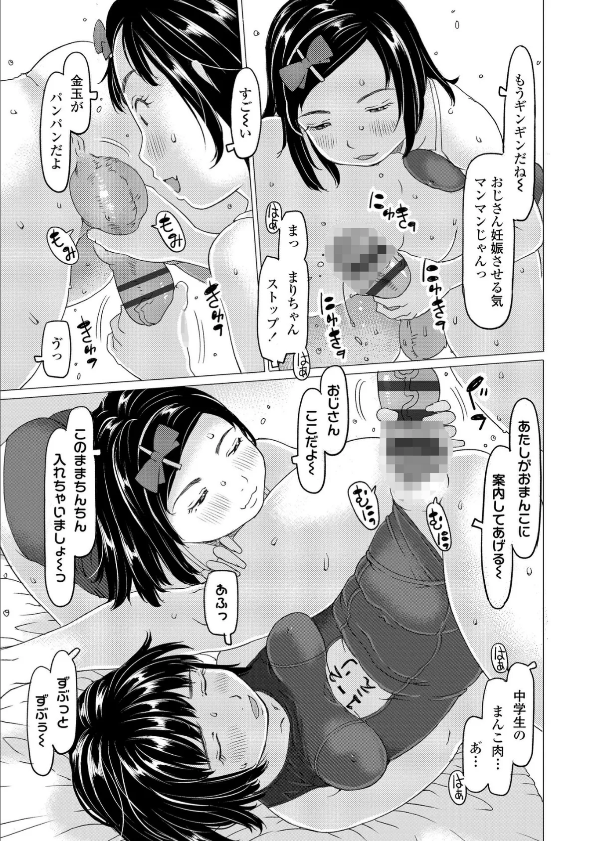 発育良いロリ風俗嬢を好きなだけ孕ませてみませんか?【FANZA限定特典付き】 6ページ