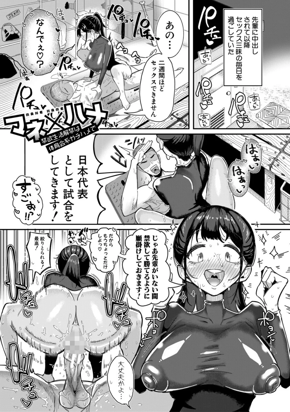マネ×ハメ〜女子マネをハメ倒す中出し部活動〜【電子版特典付き】 3ページ