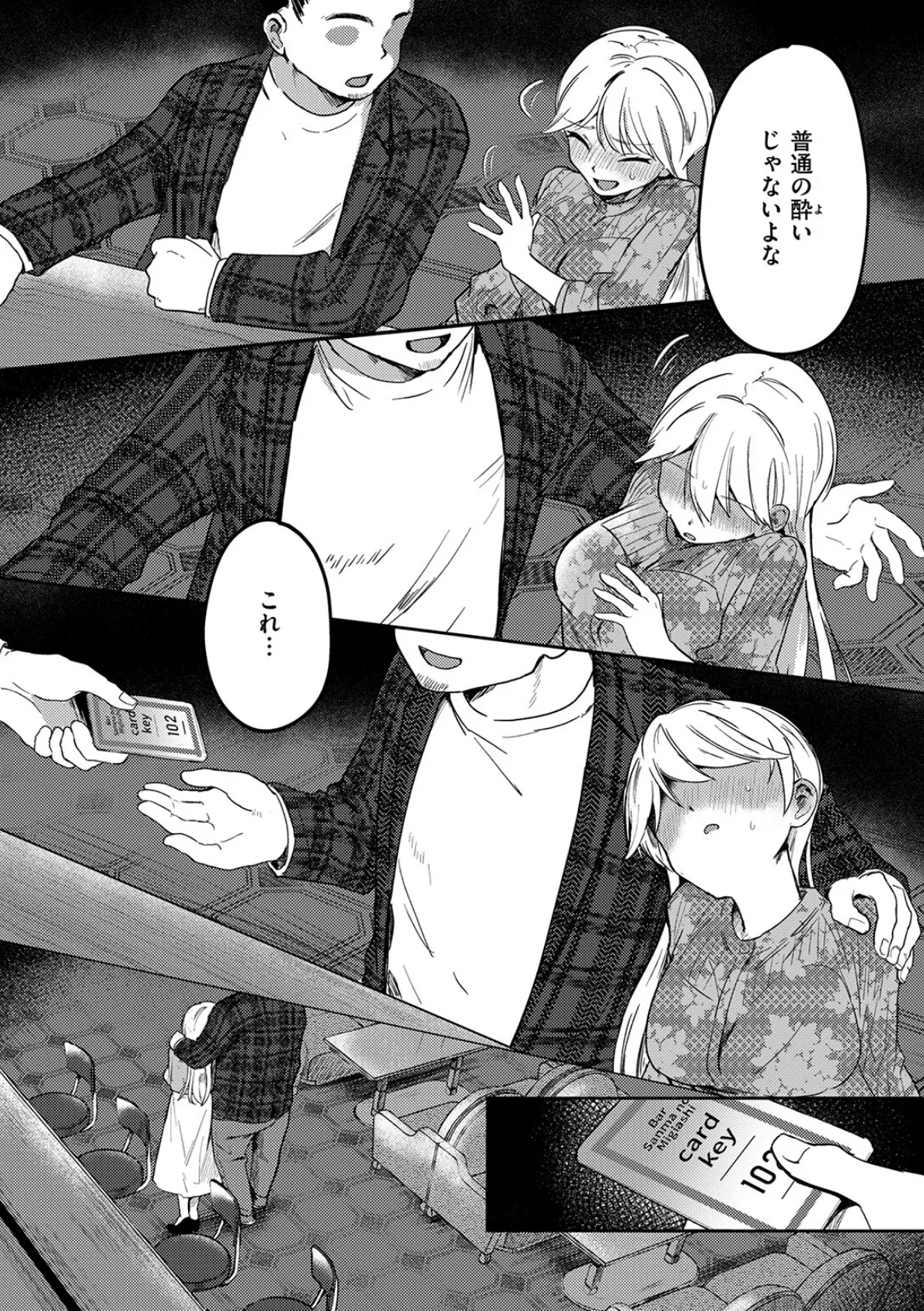 ヤバいパパ活から後輩を救った話 8ページ