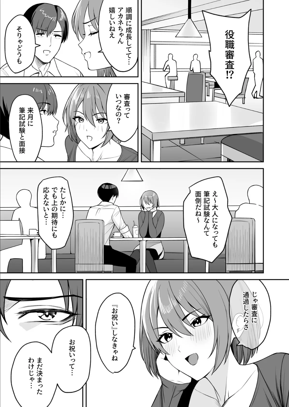 ご褒美はカラダで。〜エロすぎ福利厚生は性処理課のオシゴト〜(6)【18禁】 3ページ