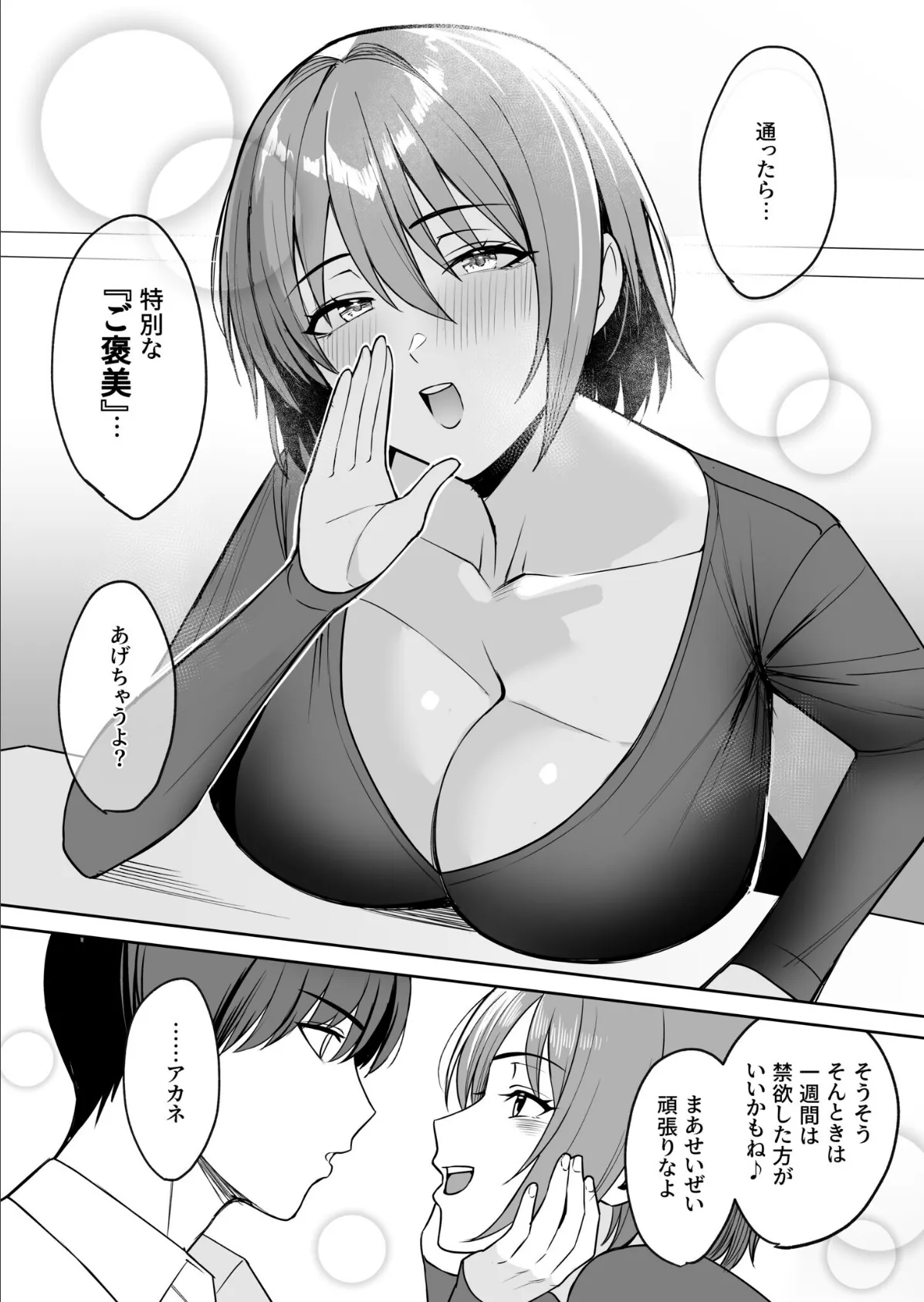 ご褒美はカラダで。〜エロすぎ福利厚生は性処理課のオシゴト〜(6)【18禁】 4ページ