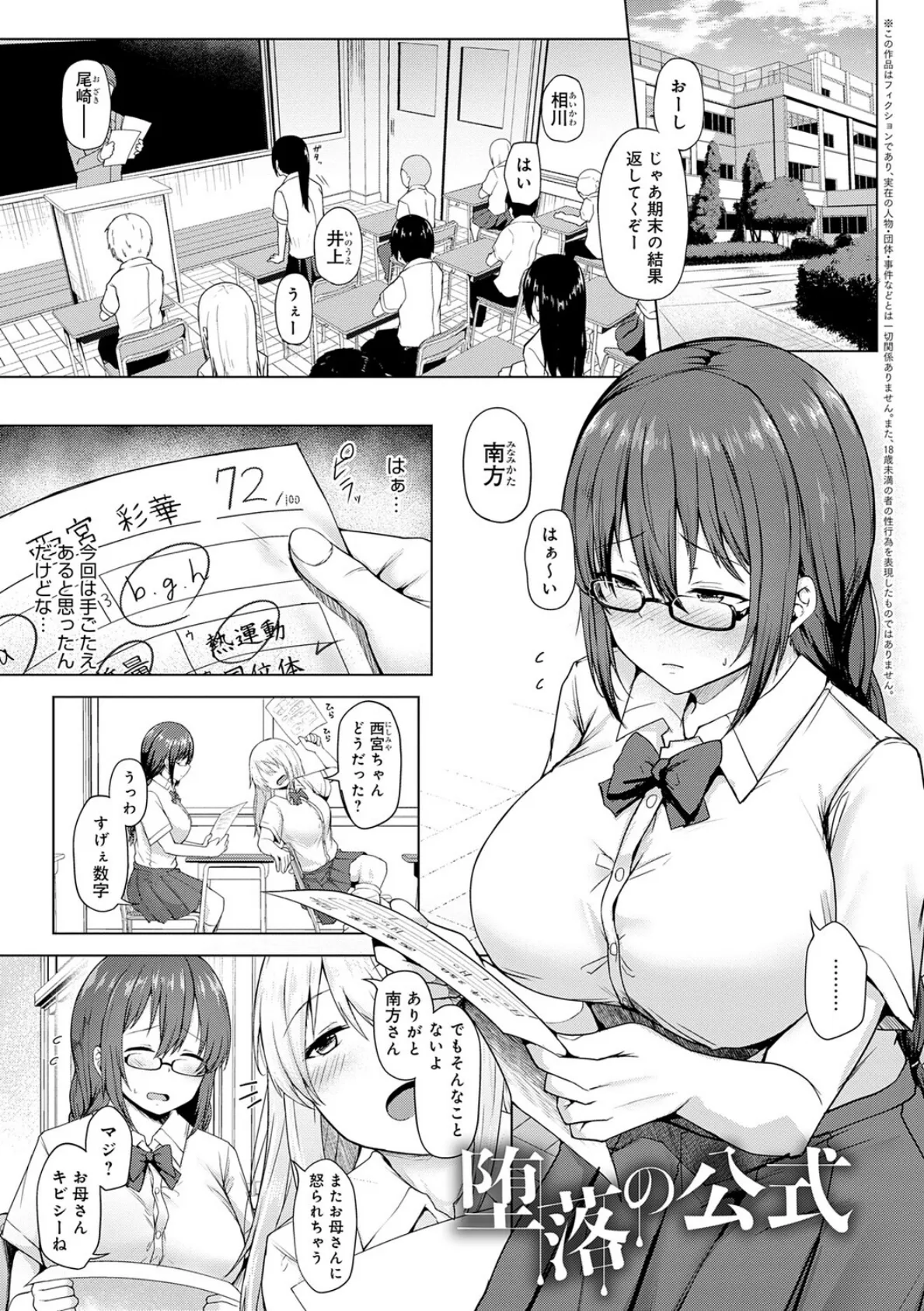 堕ちちゃってもいいよね 17ページ