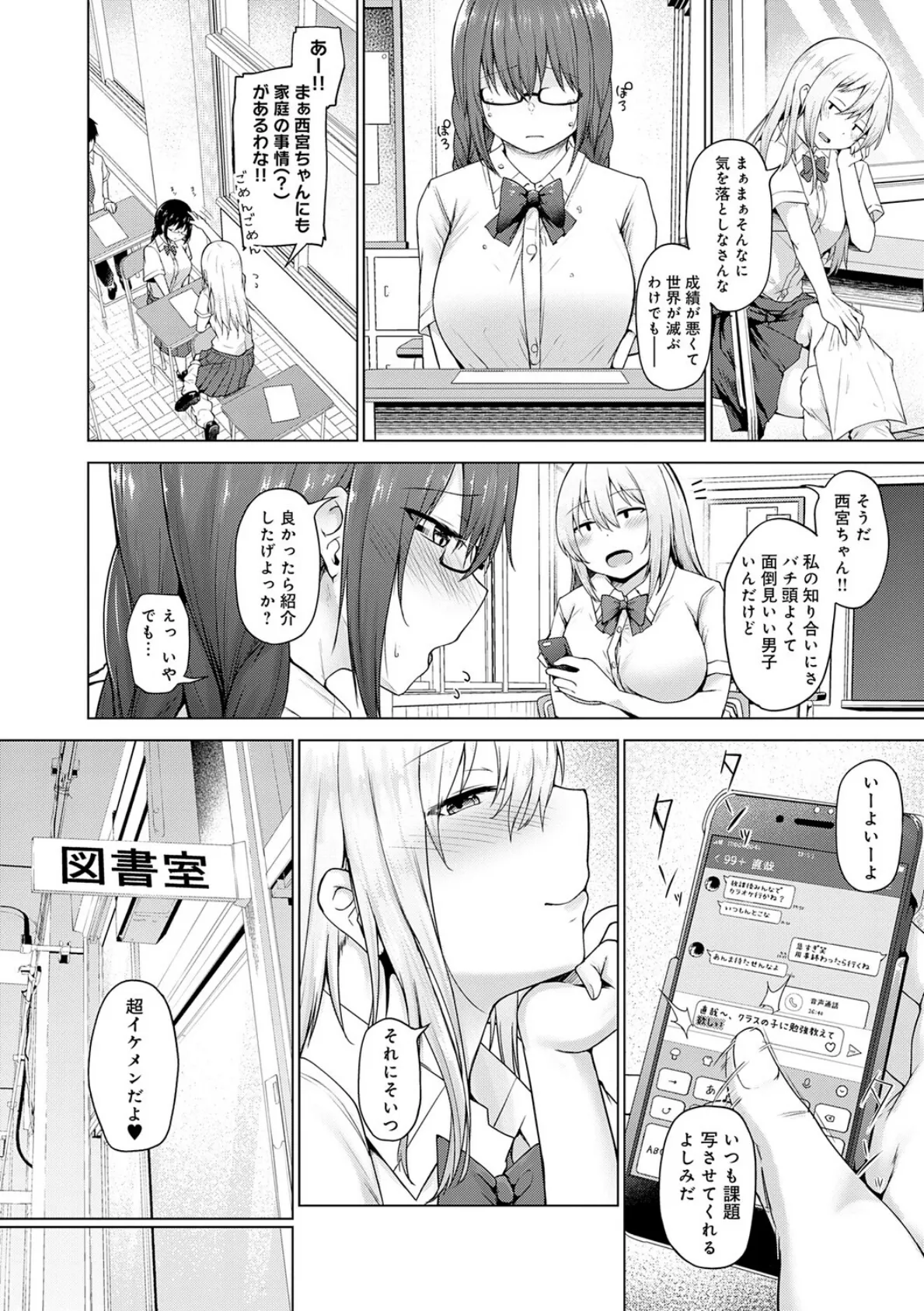 堕ちちゃってもいいよね 18ページ