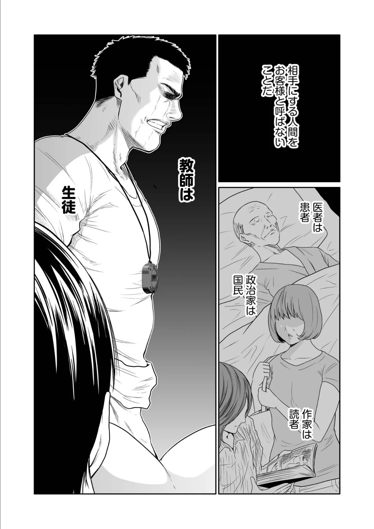 悪事の代償〜秘密を握られた女たち〜【電子単行本】vol.04【デジタル特装版】 16ページ