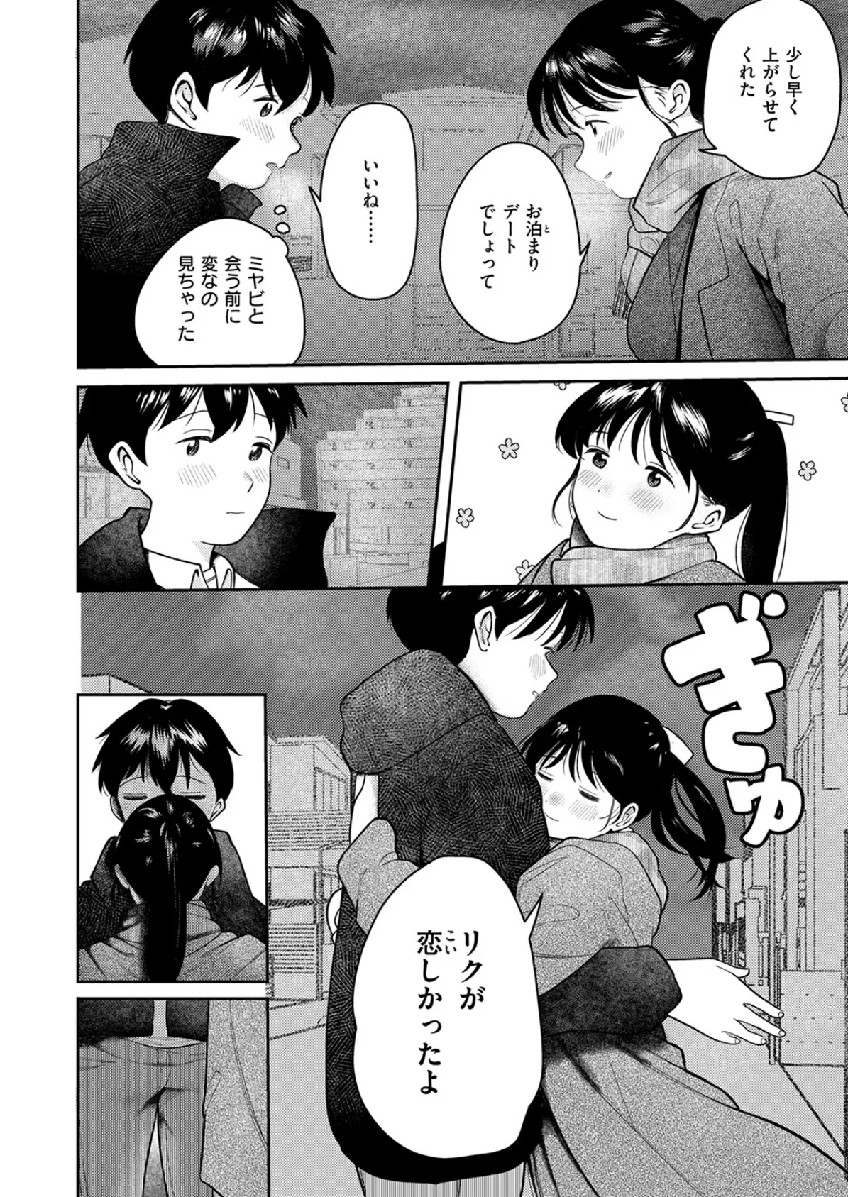 となりで歩きはじめたら 4ページ