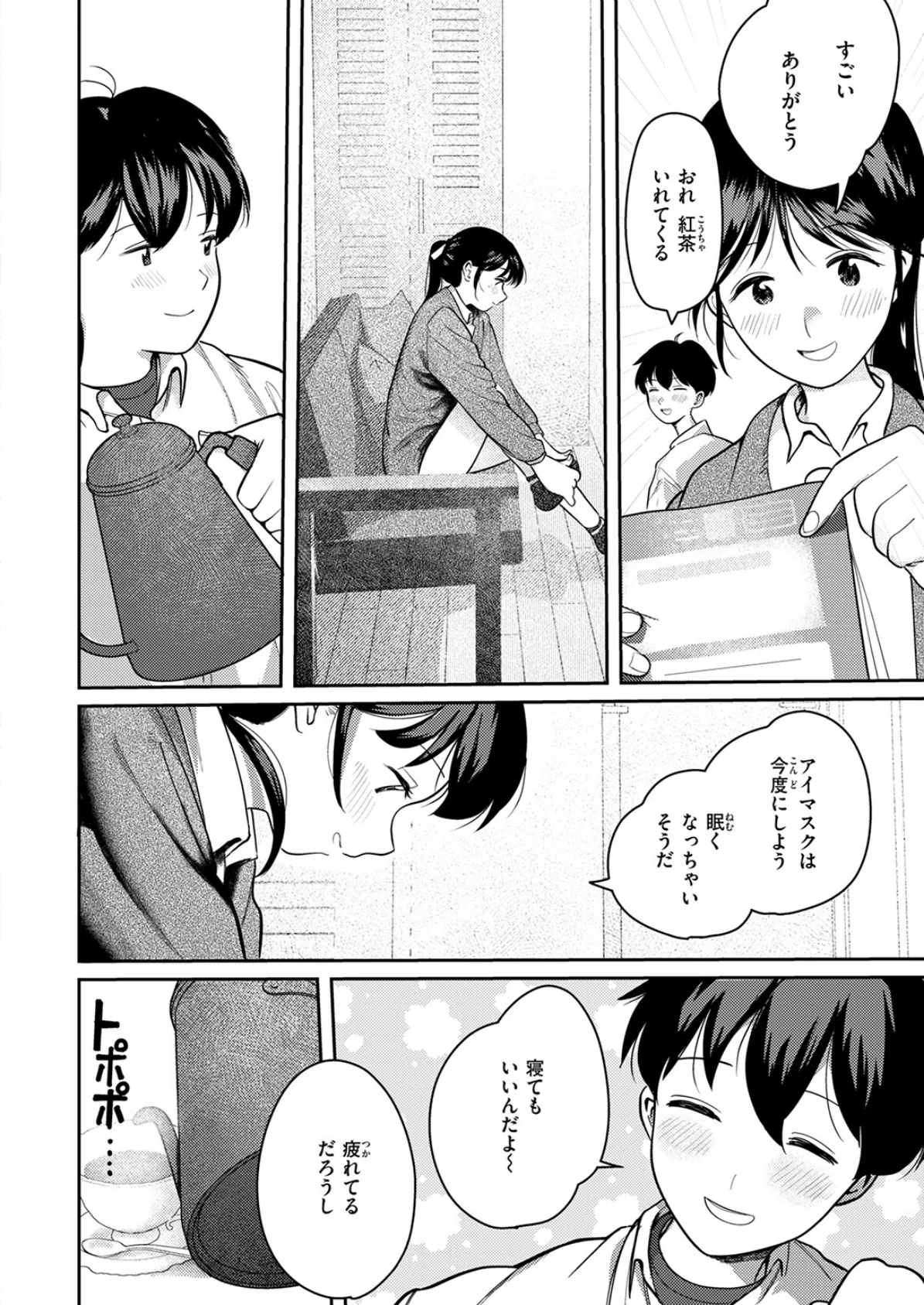 となりで歩きはじめたら 8ページ