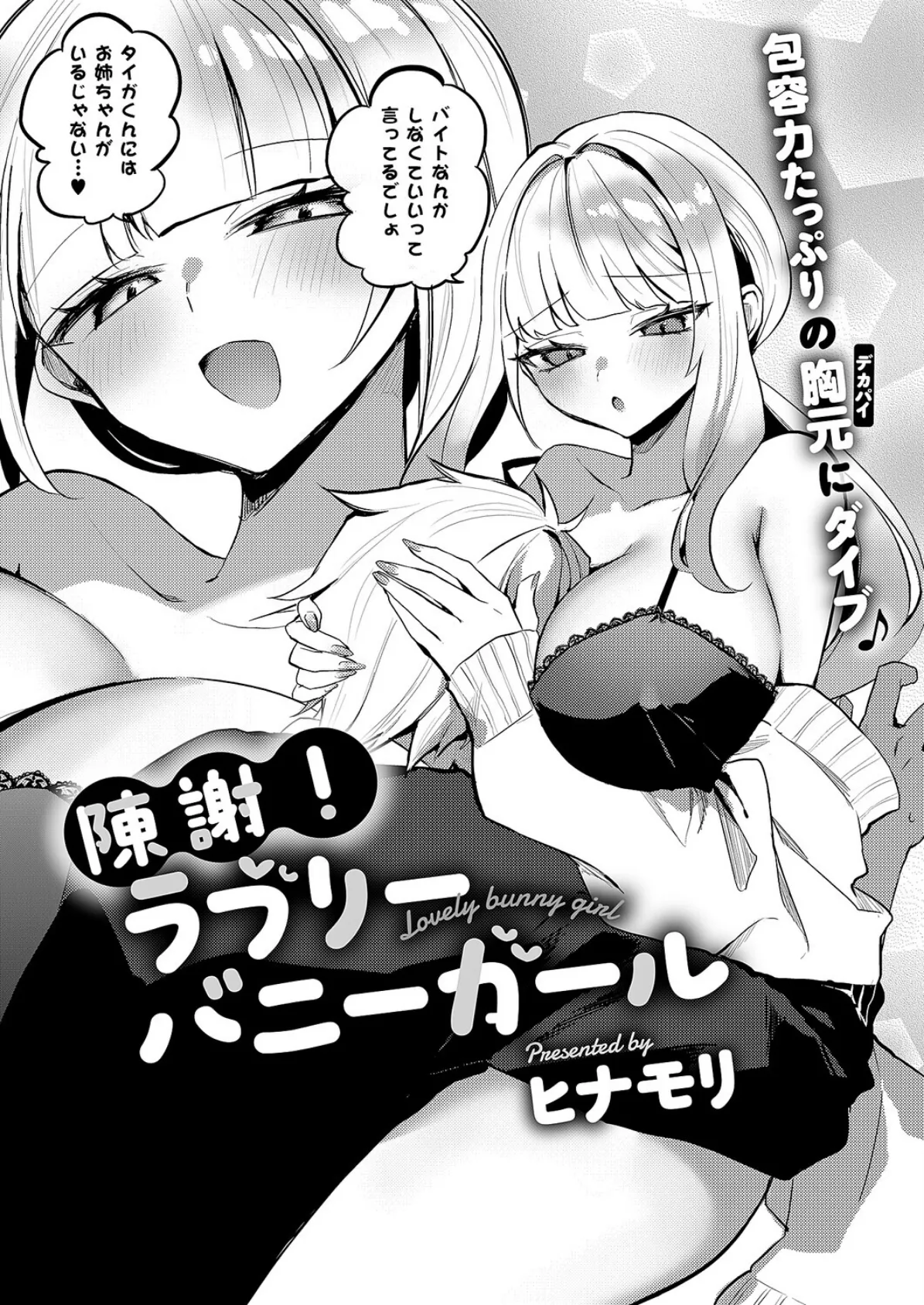 COMIC E×E 67【FANZA限定特典付き】 14ページ