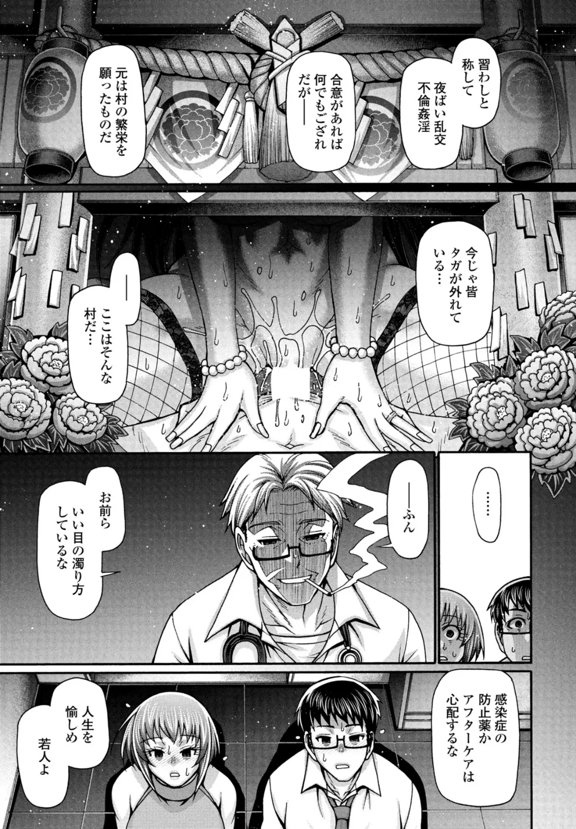 ある村の性習俗について 第三夜 5ページ