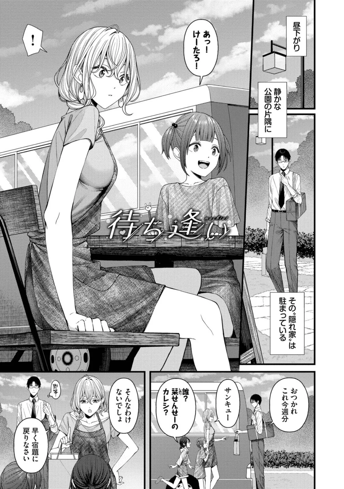 恋は微熱を孕んで【デジタル特装版】【FANZA限定版】 35ページ