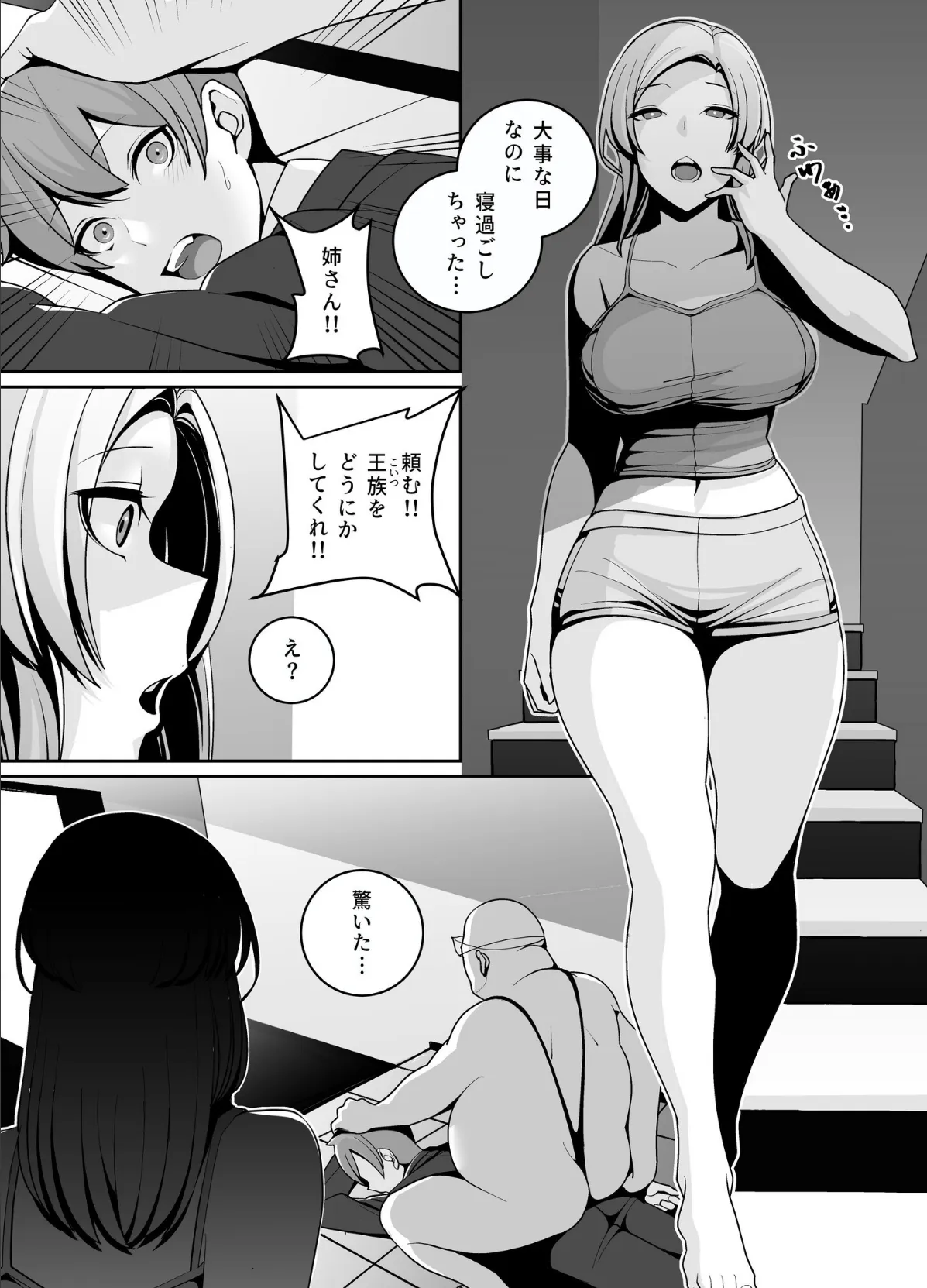 独裁王性〜王族との交わりは国民の義務です。〜（3）【18禁】 5ページ