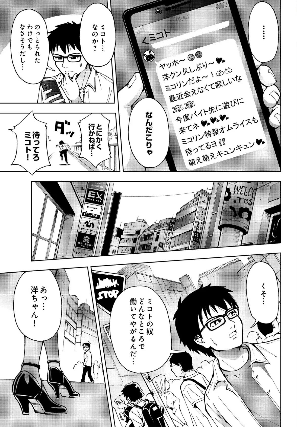 COMIC Luxuria Vol.03 57ページ