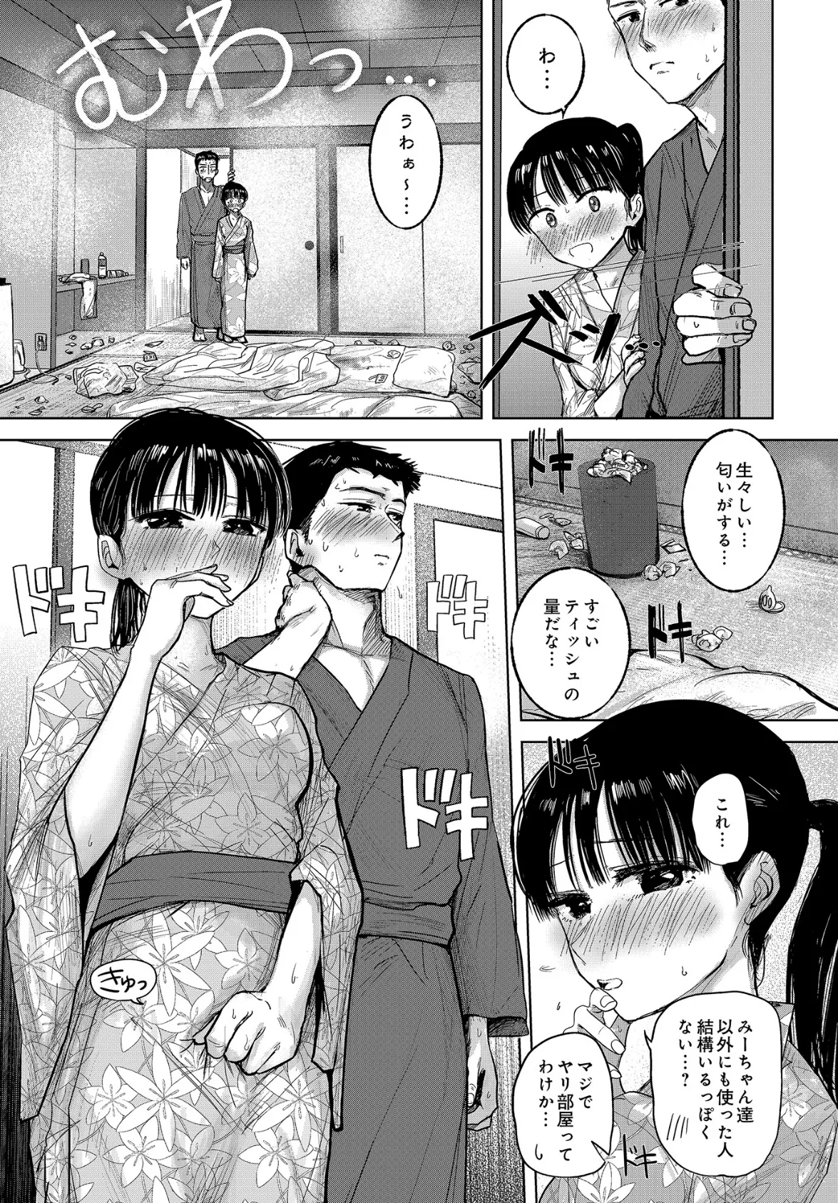 COMIC Luxuria Vol.03 73ページ