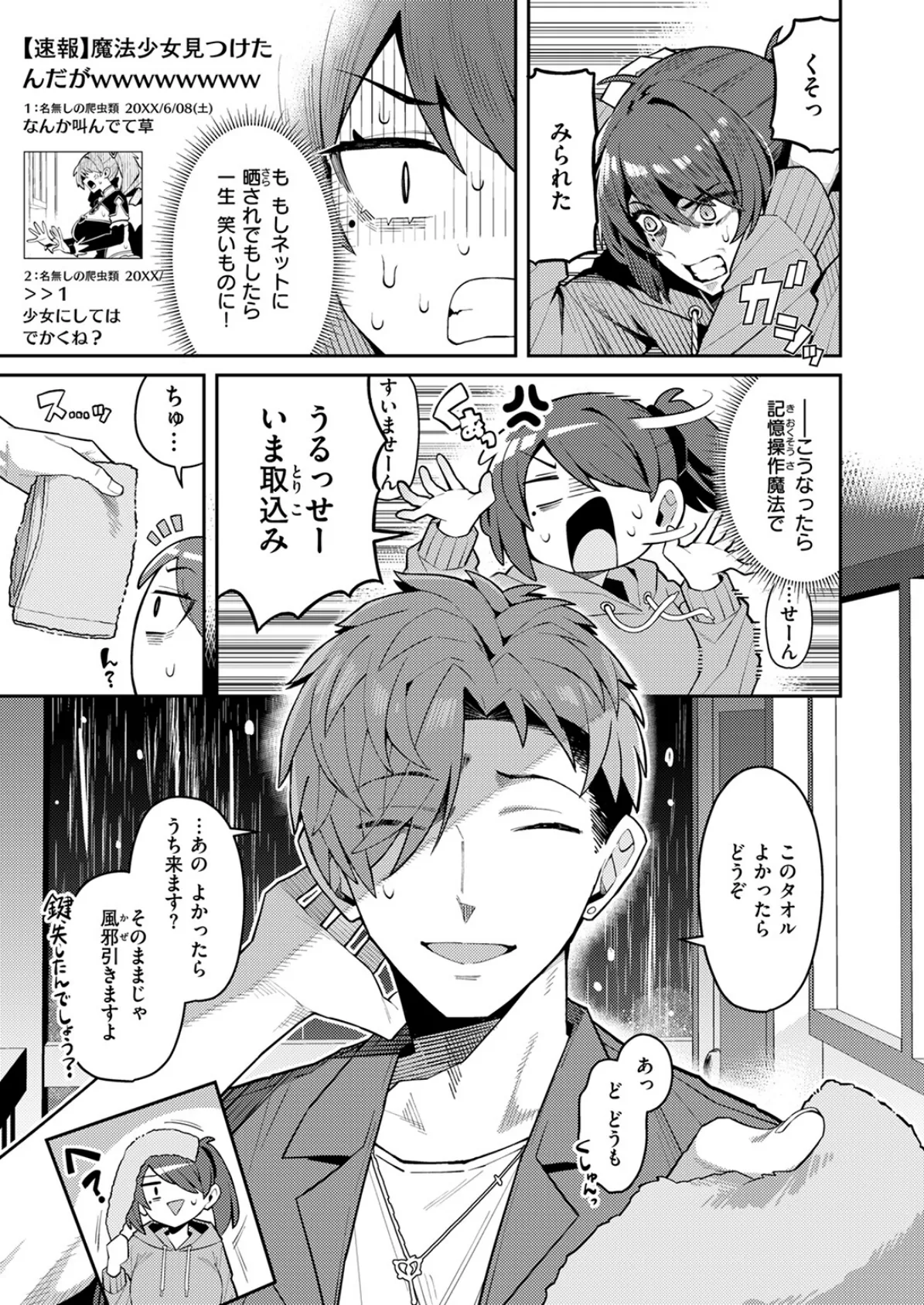 六畳一間の魔法少女 7ページ