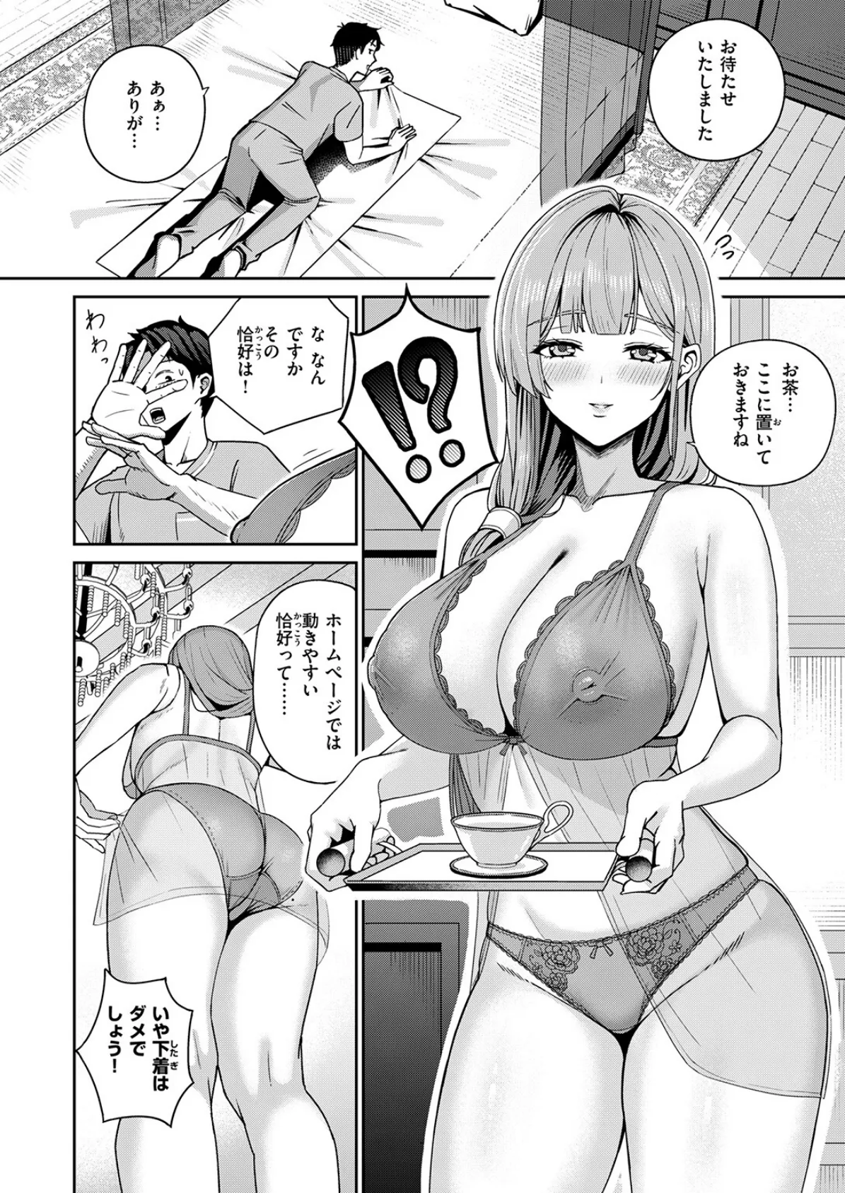 COMIC失楽天 2026年02月号 68ページ