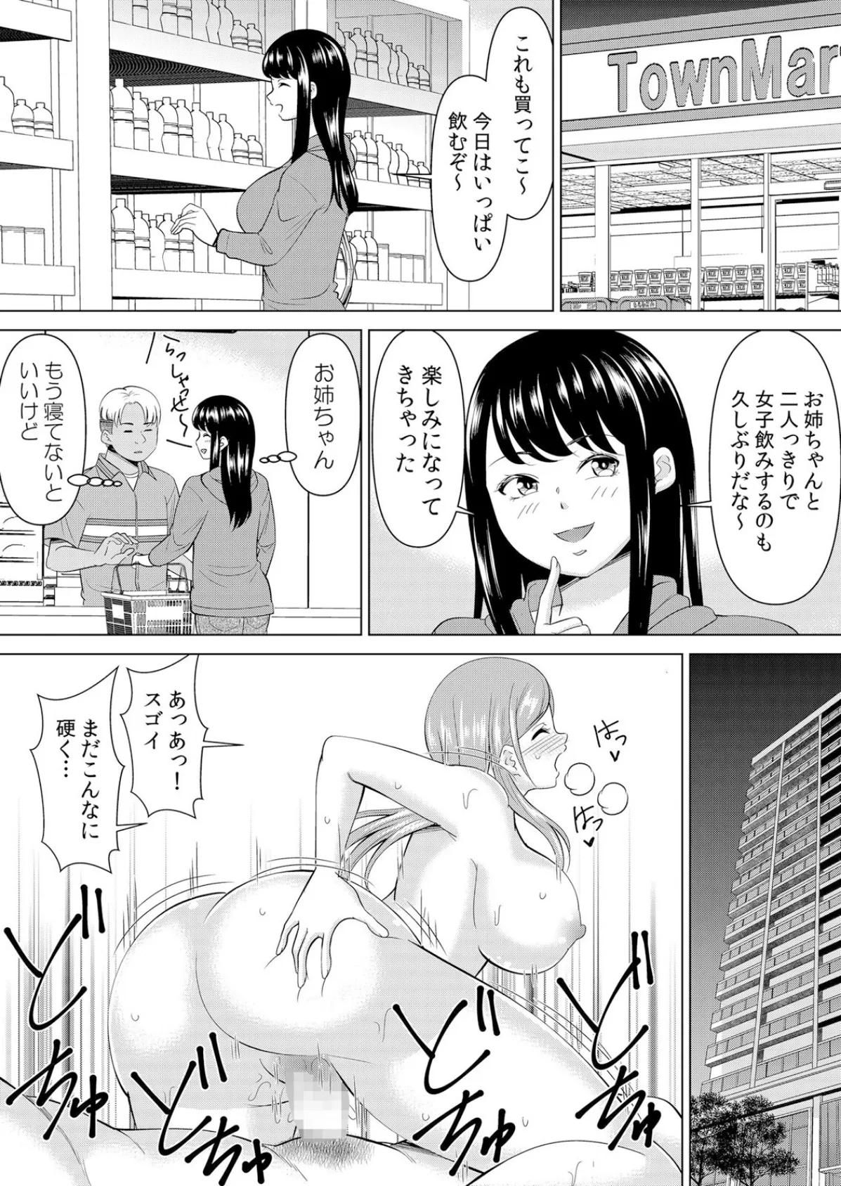 ネトラレ社員旅行〜上司の彼女に極太チ●コで何度も中●ししてやったw 79 2ページ