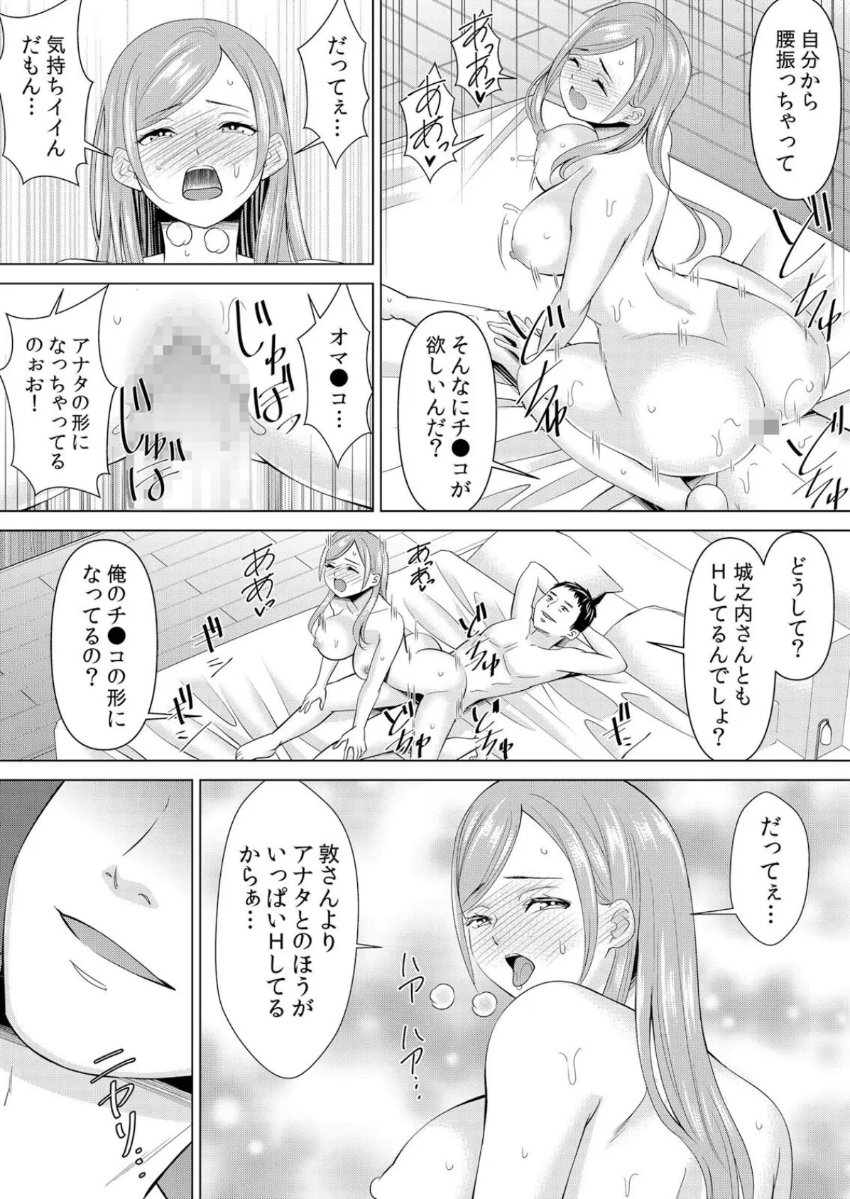 ネトラレ社員旅行〜上司の彼女に極太チ●コで何度も中●ししてやったw 79 3ページ