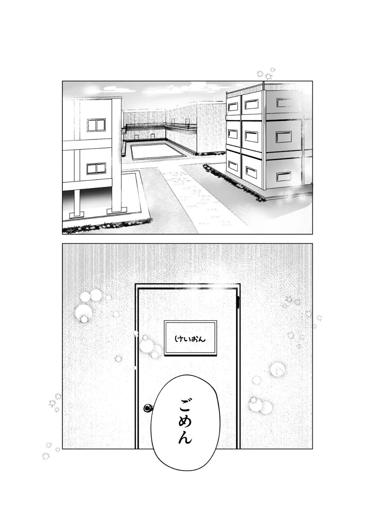 さらけだしてロックンロール(3)【18禁】 3ページ