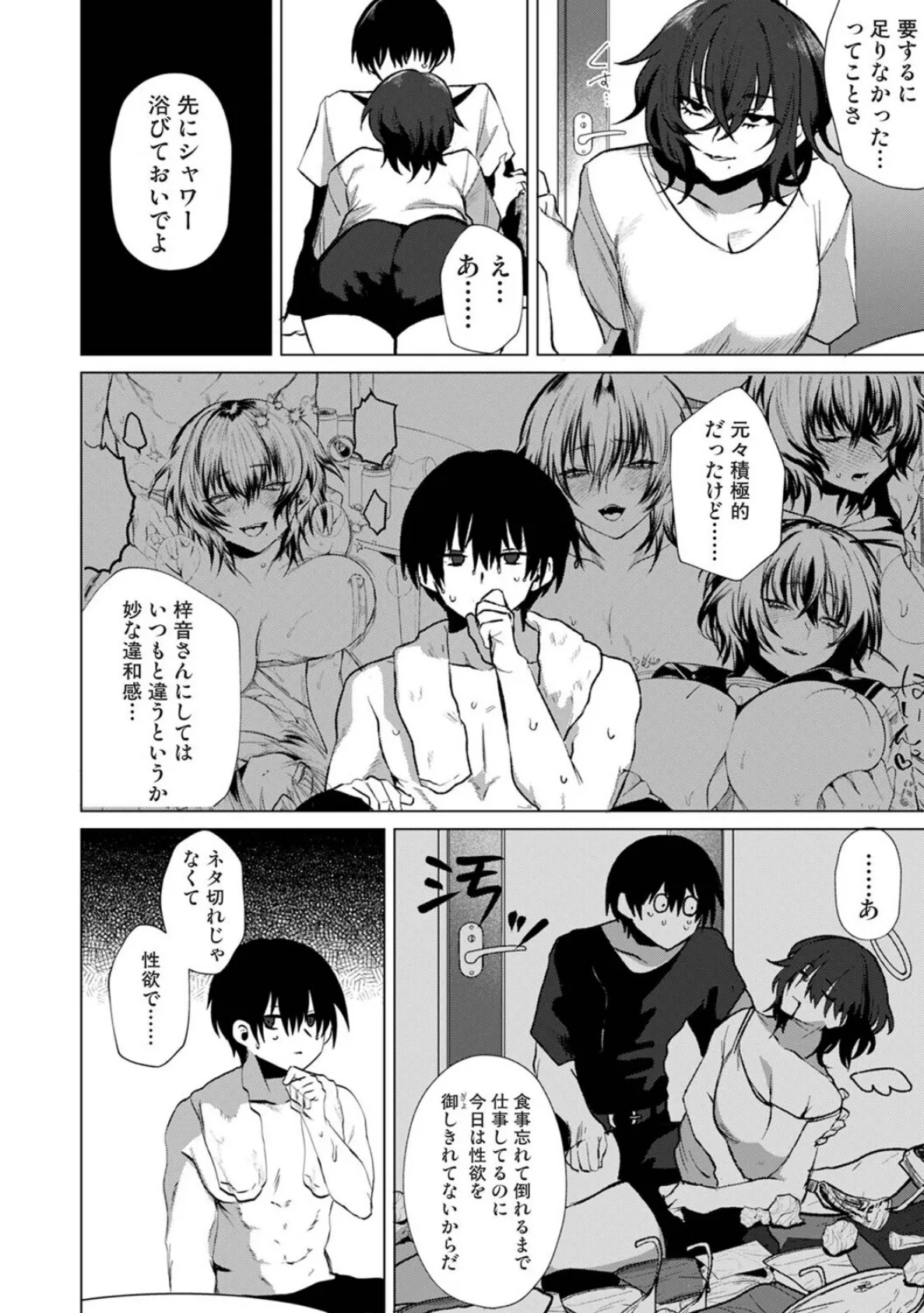 201号室の劣情 第8話 6ページ