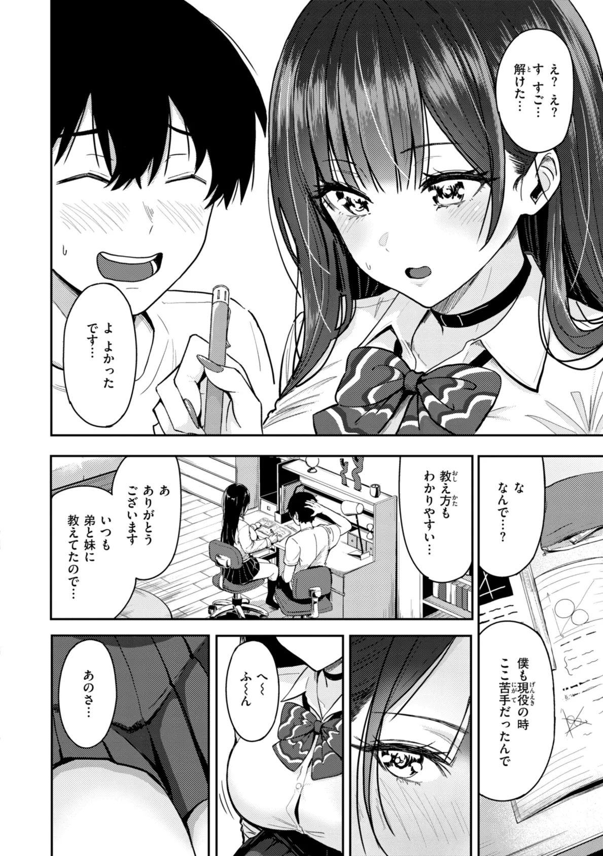 ギャルとめっちゃ生ハメ中出しえっちするハナシ【単行本版】 18ページ